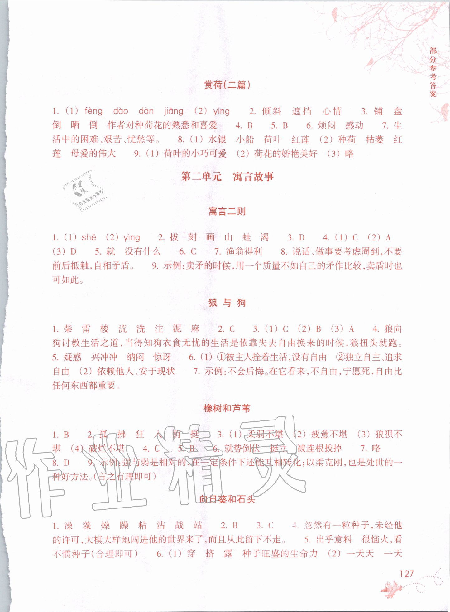 2020年小學(xué)語(yǔ)文閱讀快車三年級(jí)語(yǔ)文下冊(cè)人教版 第3頁(yè)