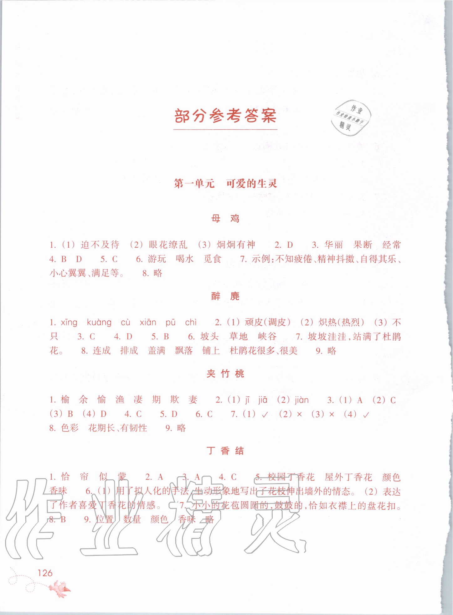 2020年小學(xué)語文閱讀快車三年級(jí)語文下冊人教版 第2頁