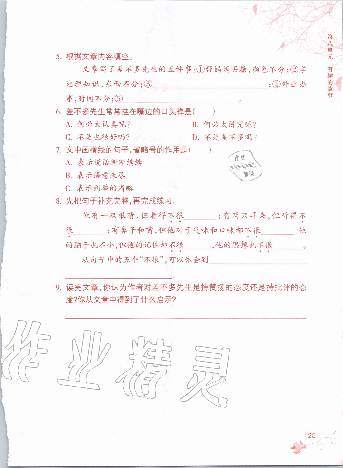 2020年小學(xué)語(yǔ)文閱讀快車(chē)三年級(jí)語(yǔ)文下冊(cè)人教版 第1頁(yè)