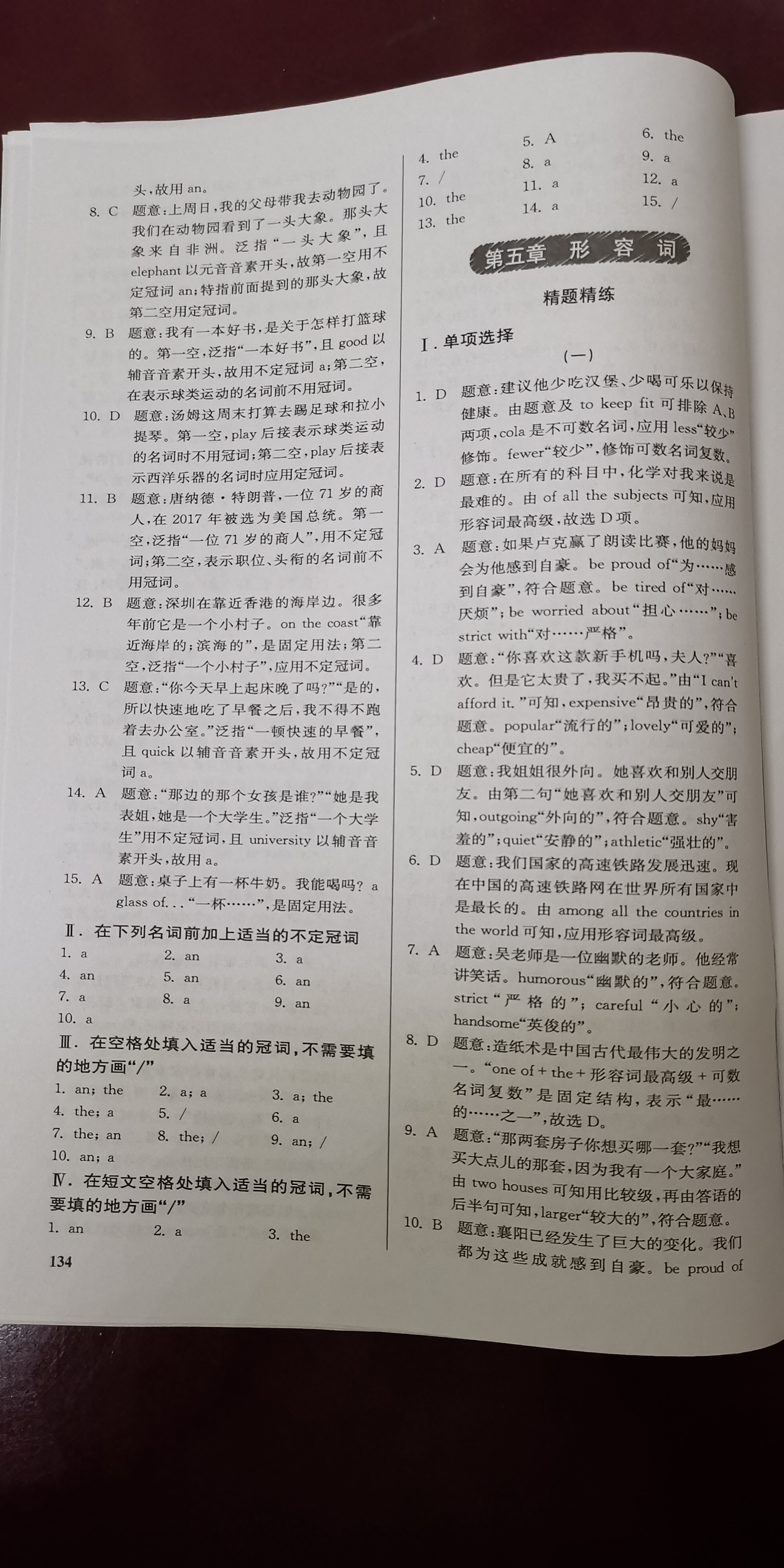 2020年星火英语SPARK初中英语语法全练 参考答案第10页