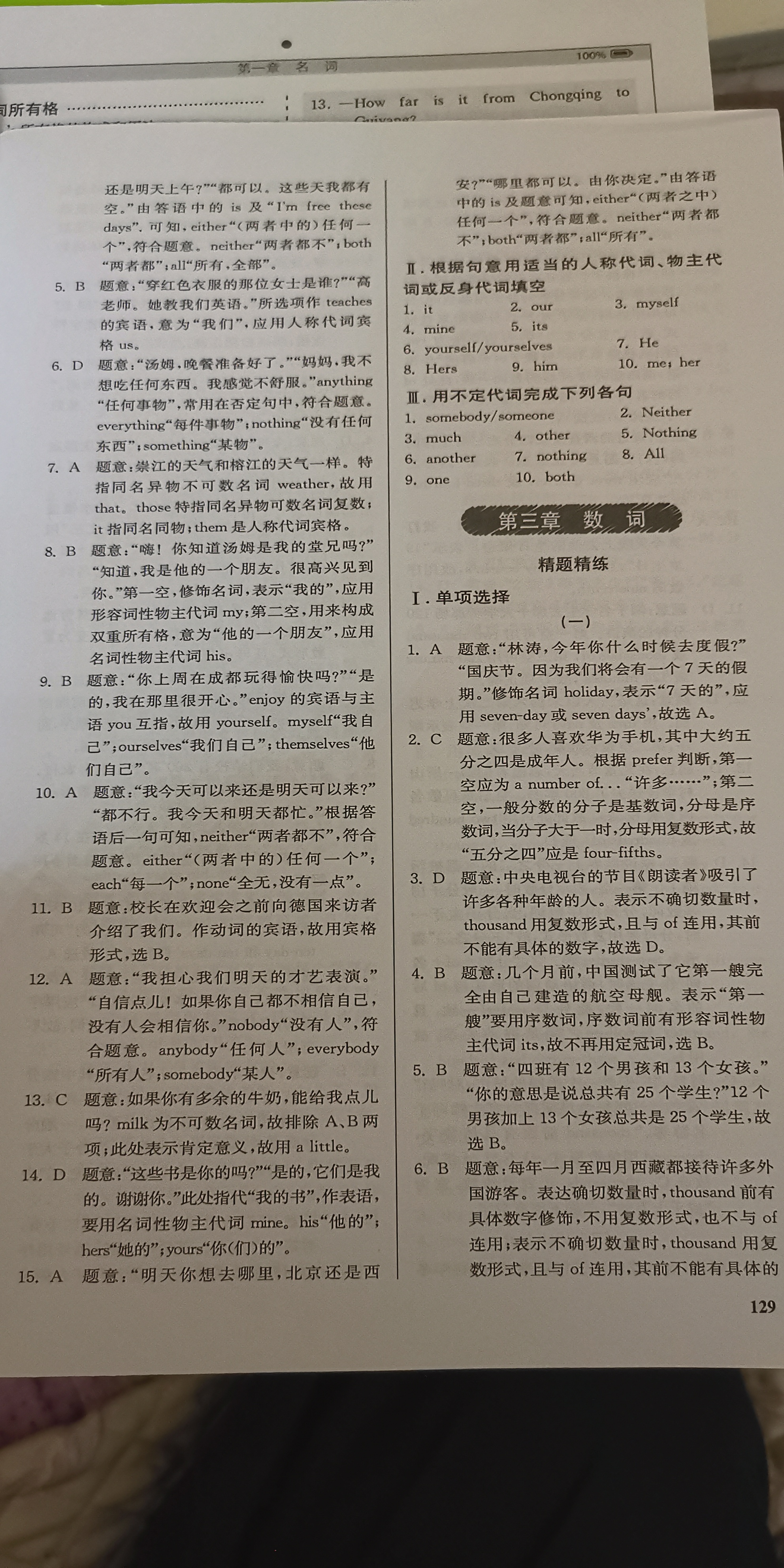 2020年星火英语SPARK初中英语语法全练 参考答案第5页