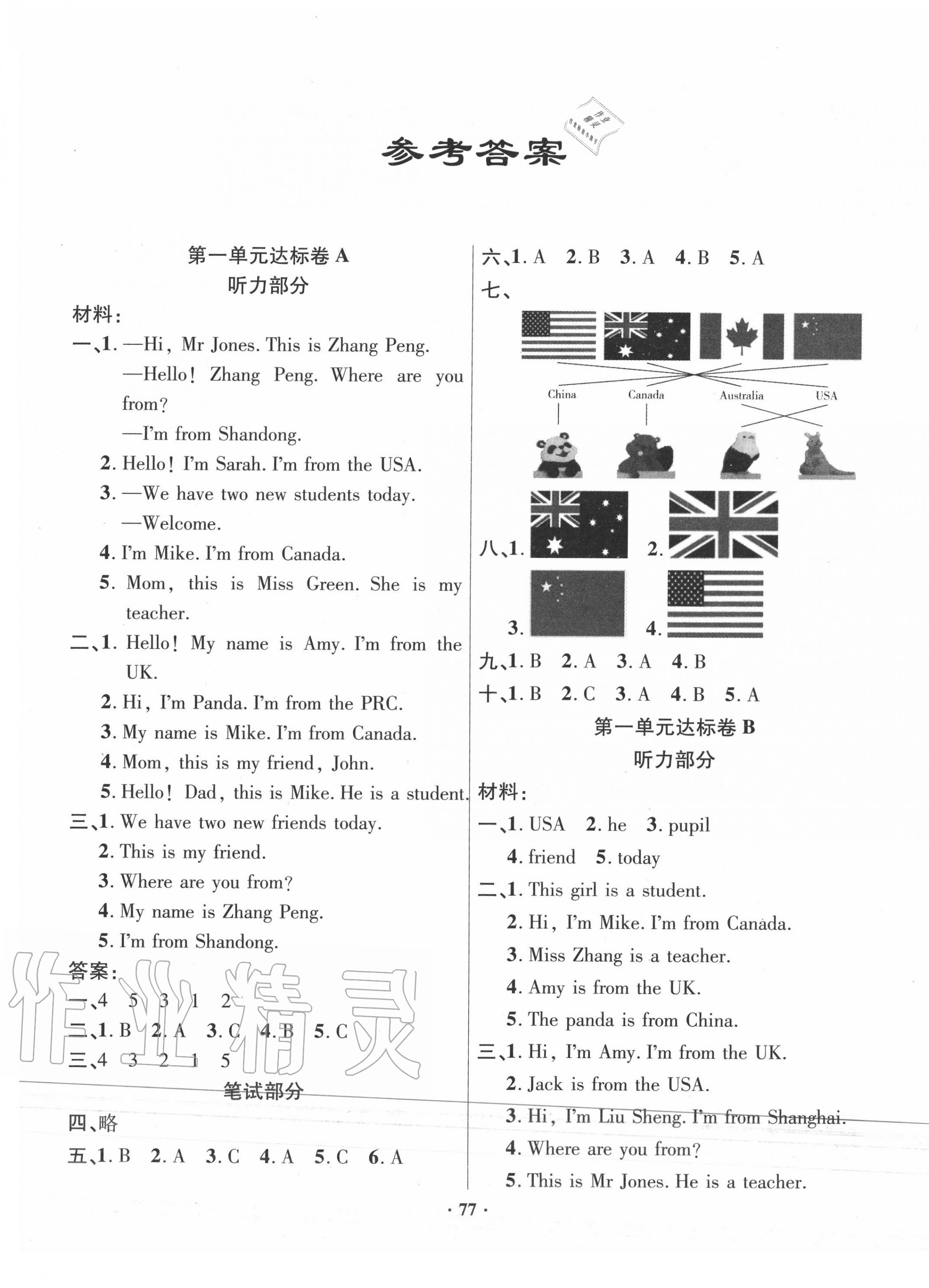 2020年单元达标卷三年级英语下册人教版 第1页