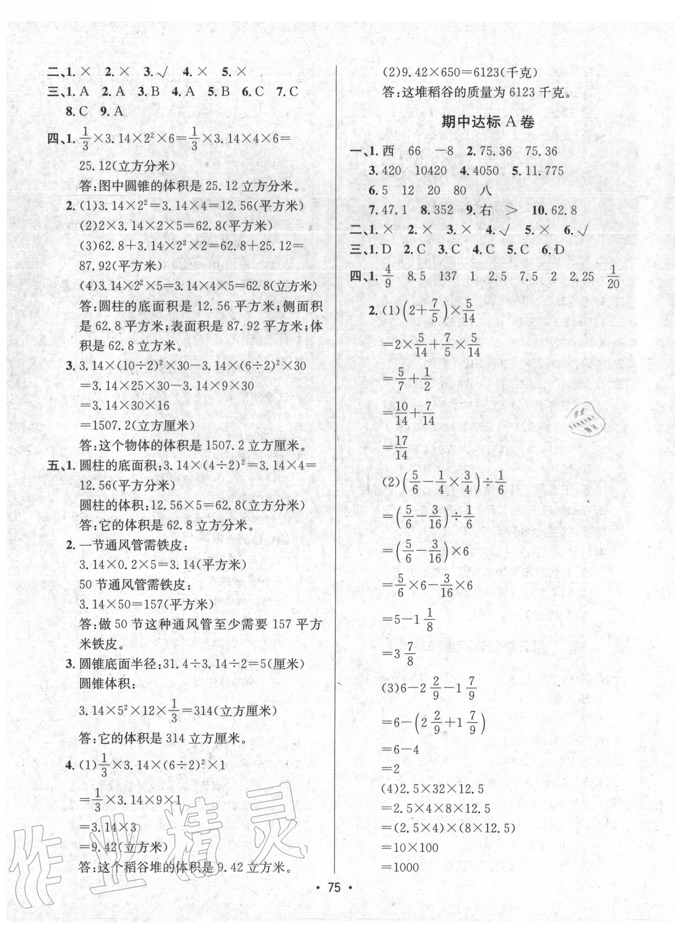 2020年单元达标卷六年级数学下册人教版 第3页