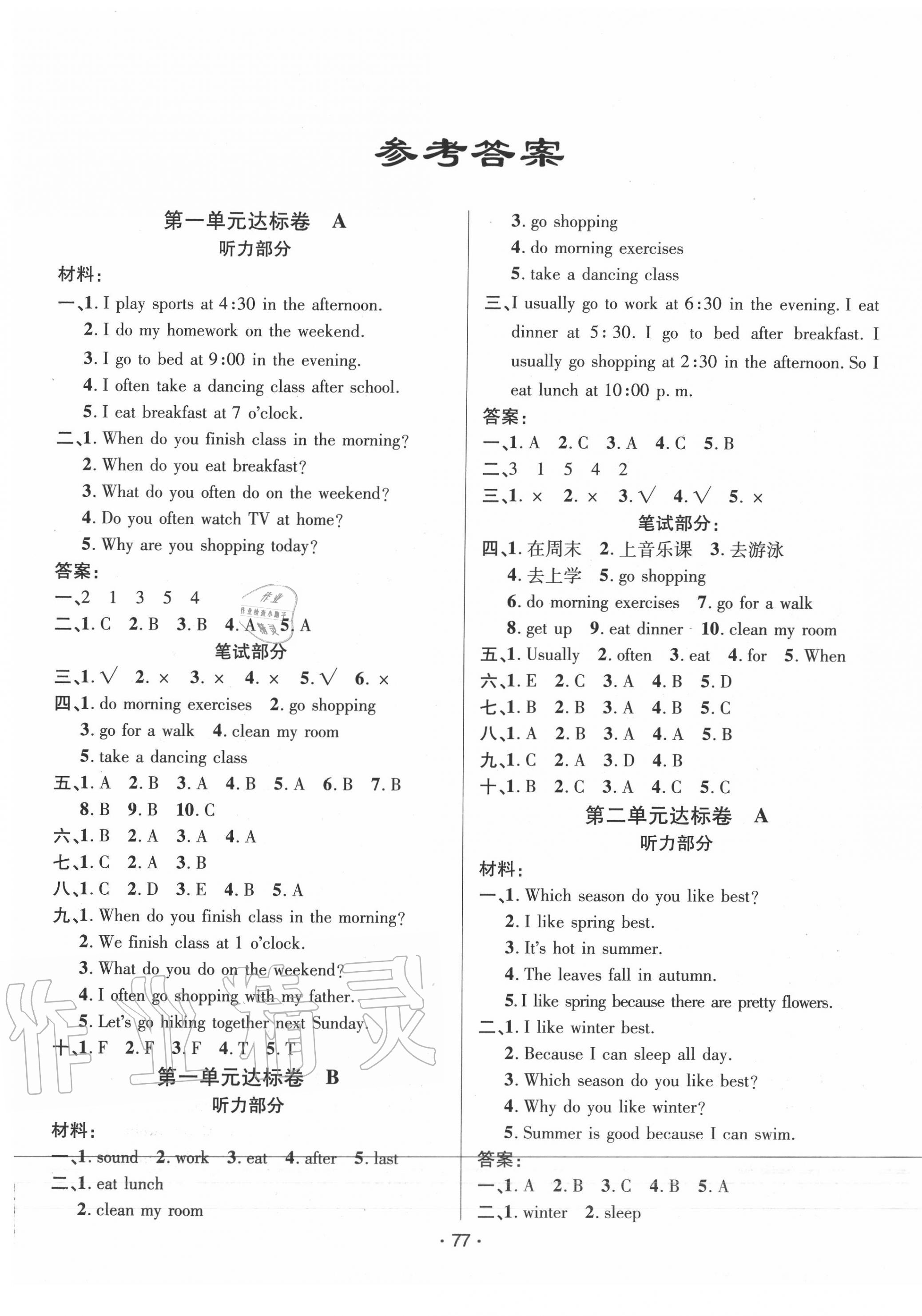 2020年單元達(dá)標(biāo)卷五年級(jí)英語(yǔ)下冊(cè)人教版 第1頁(yè)