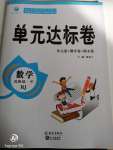 2020年單元達(dá)標(biāo)卷三年級數(shù)學(xué)下冊人教版
