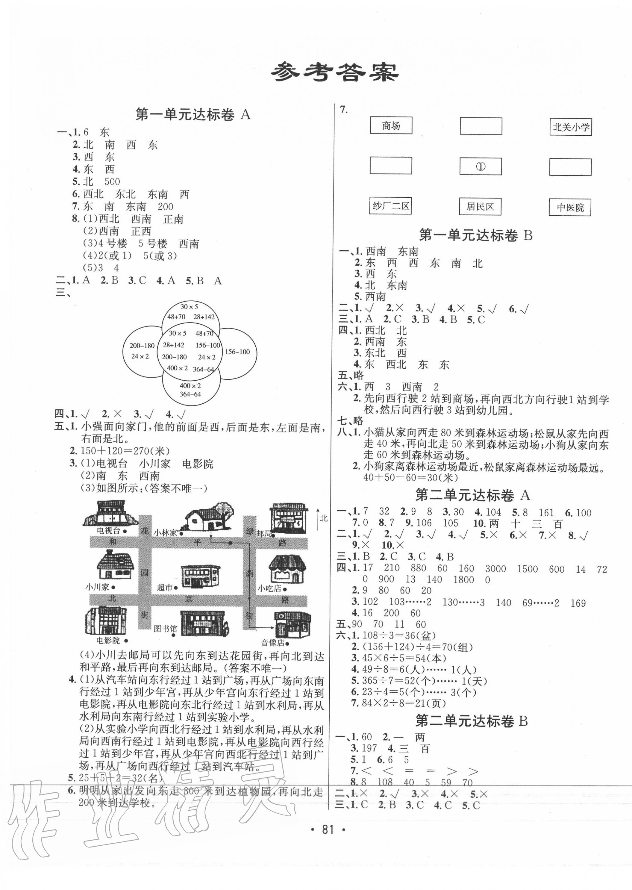 2020年单元达标卷三年级数学下册人教版 第1页