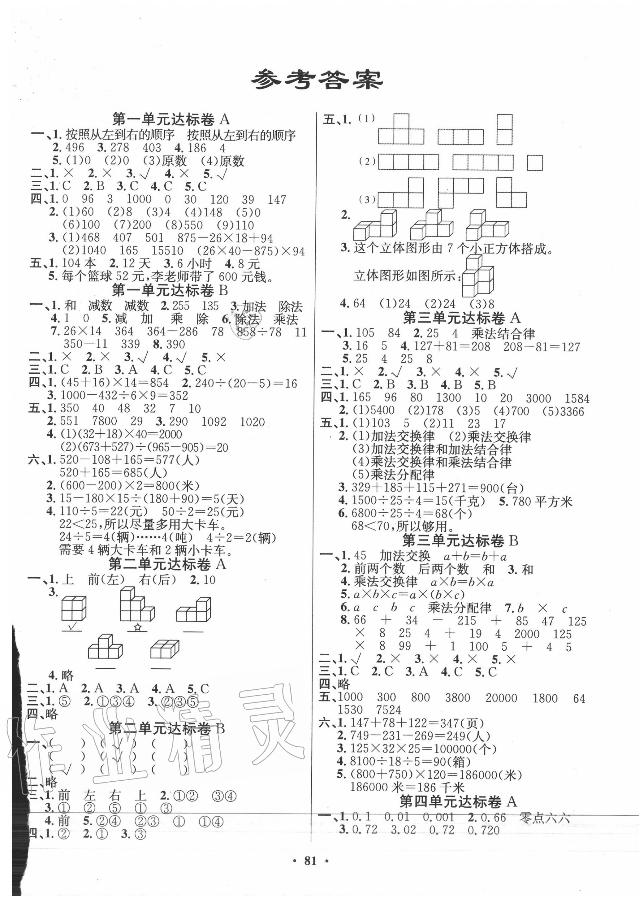 2020年單元達標卷四年級數(shù)學下冊人教版 第1頁