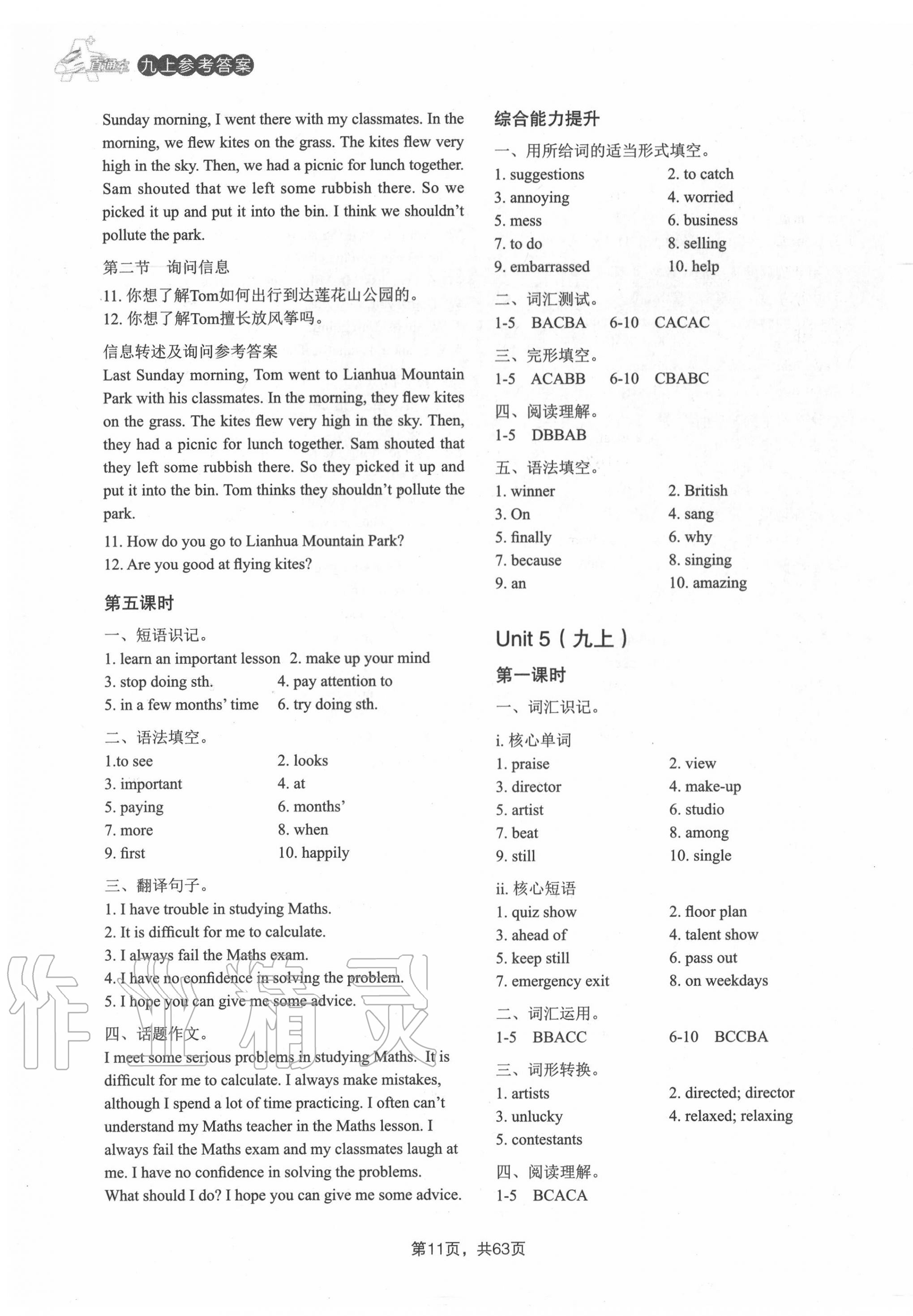 2020年A加直通車同步練習(xí)九年級(jí)英語(yǔ)全一冊(cè)牛津版 參考答案第11頁(yè)