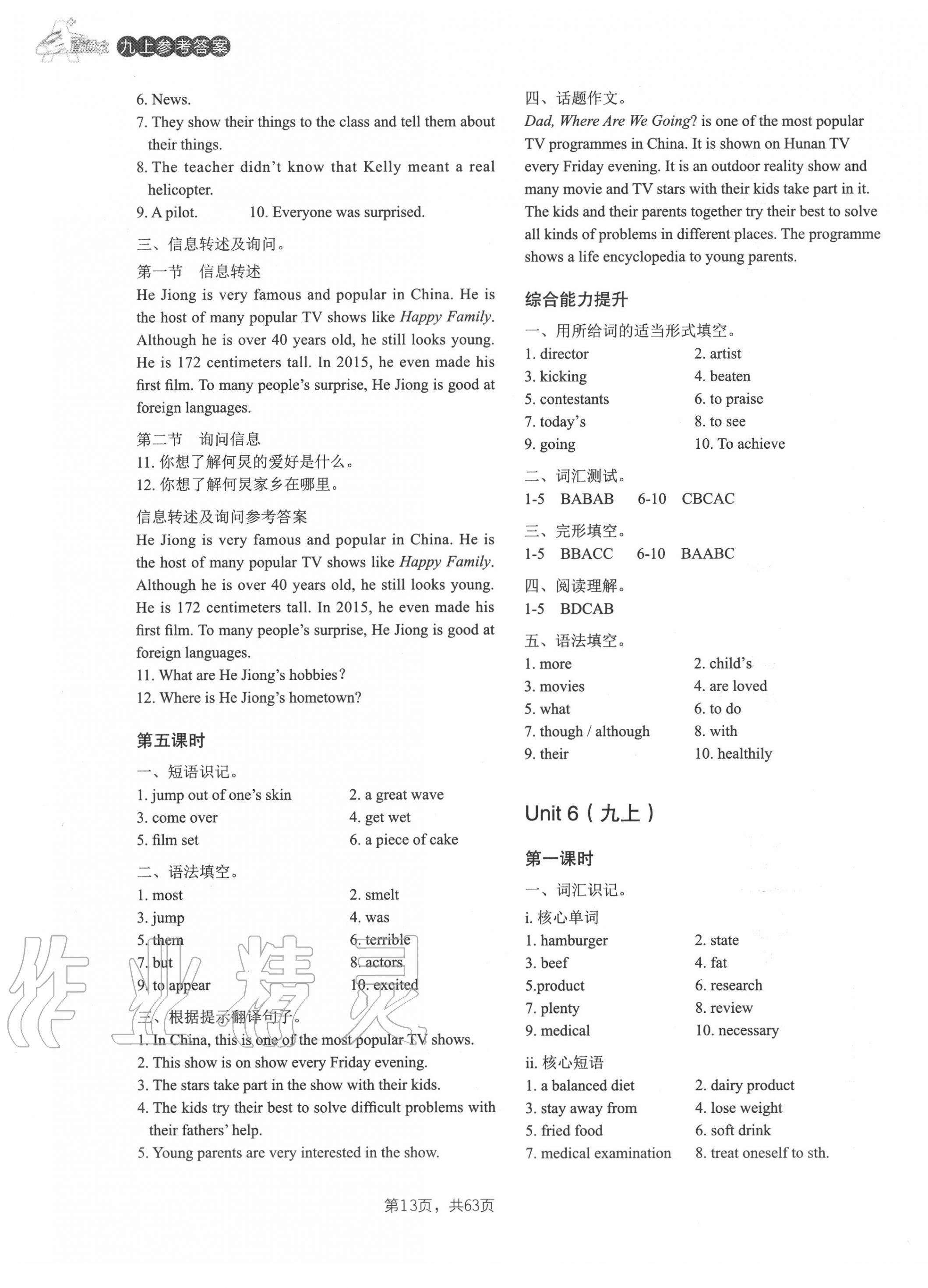 2020年A加直通車同步練習(xí)九年級英語全一冊牛津版 參考答案第13頁