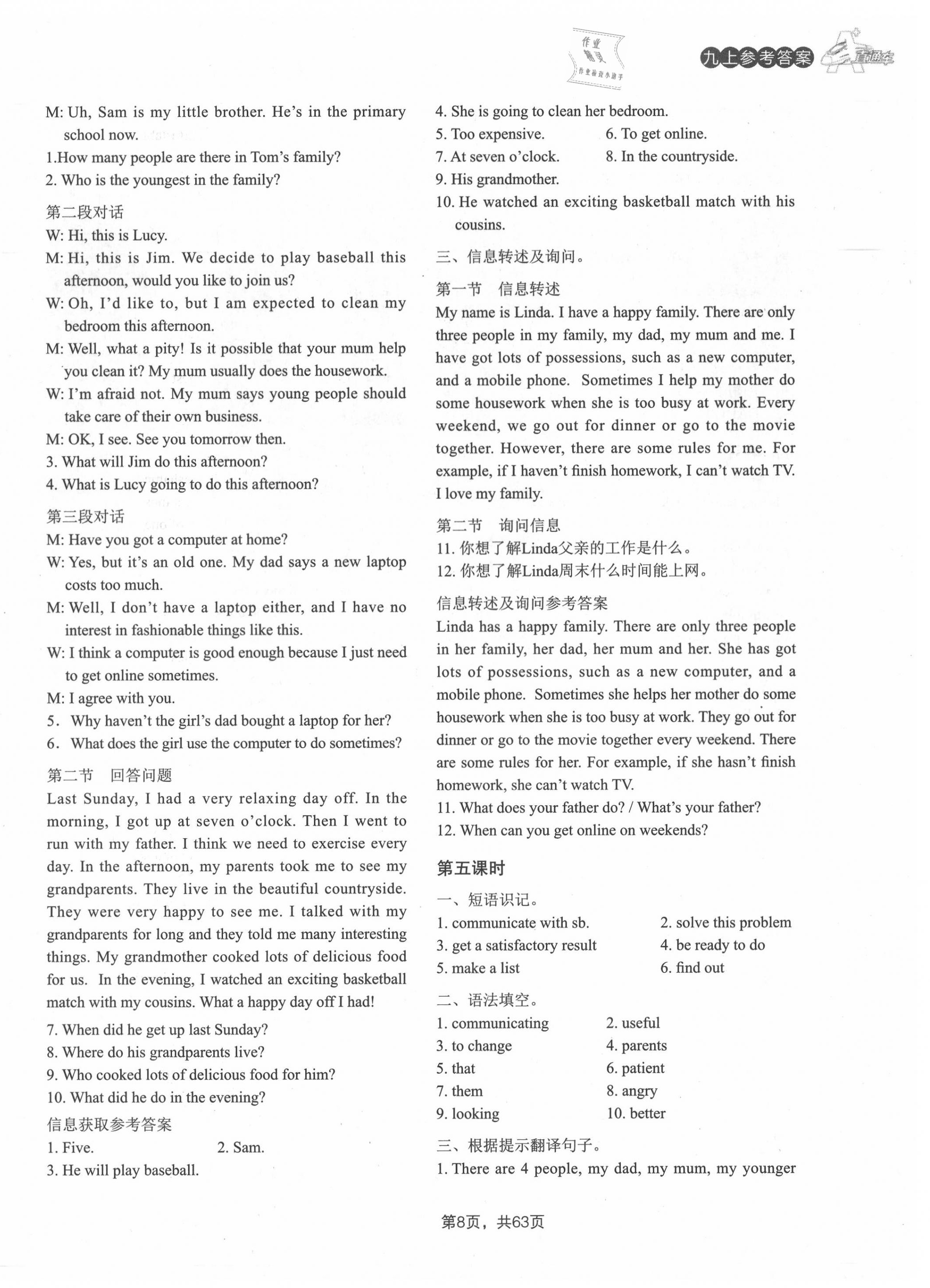 2020年A加直通車(chē)同步練習(xí)九年級(jí)英語(yǔ)全一冊(cè)牛津版 參考答案第8頁(yè)