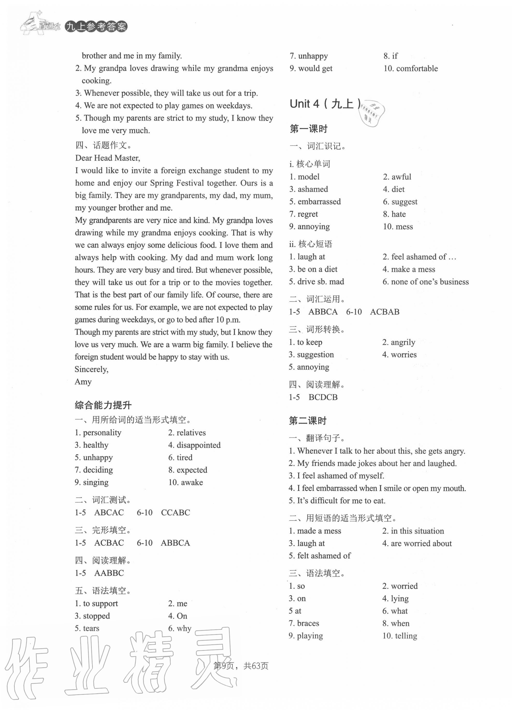 2020年A加直通車同步練習(xí)九年級(jí)英語全一冊(cè)牛津版 參考答案第9頁