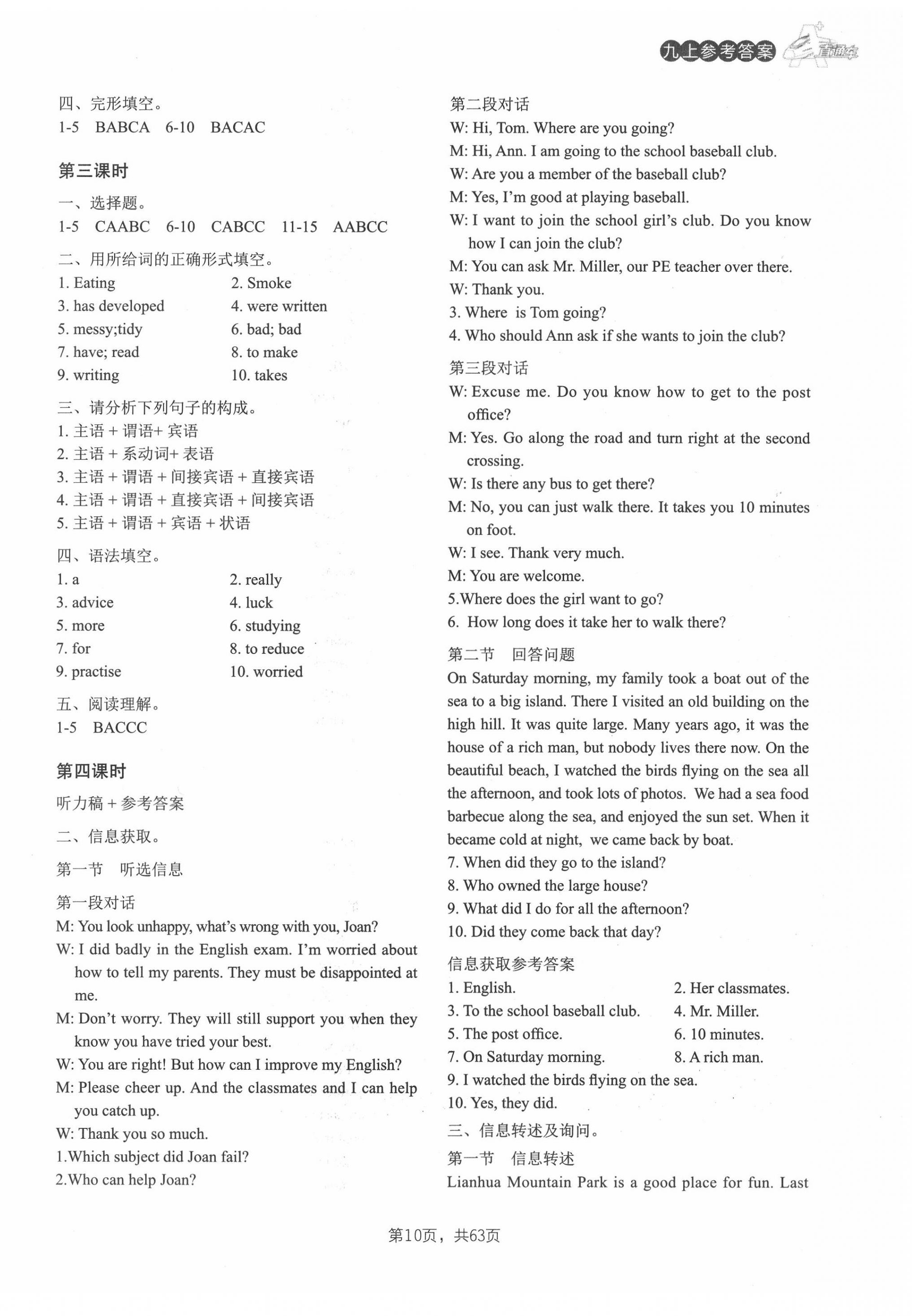 2020年A加直通車同步練習(xí)九年級(jí)英語(yǔ)全一冊(cè)牛津版 參考答案第10頁(yè)