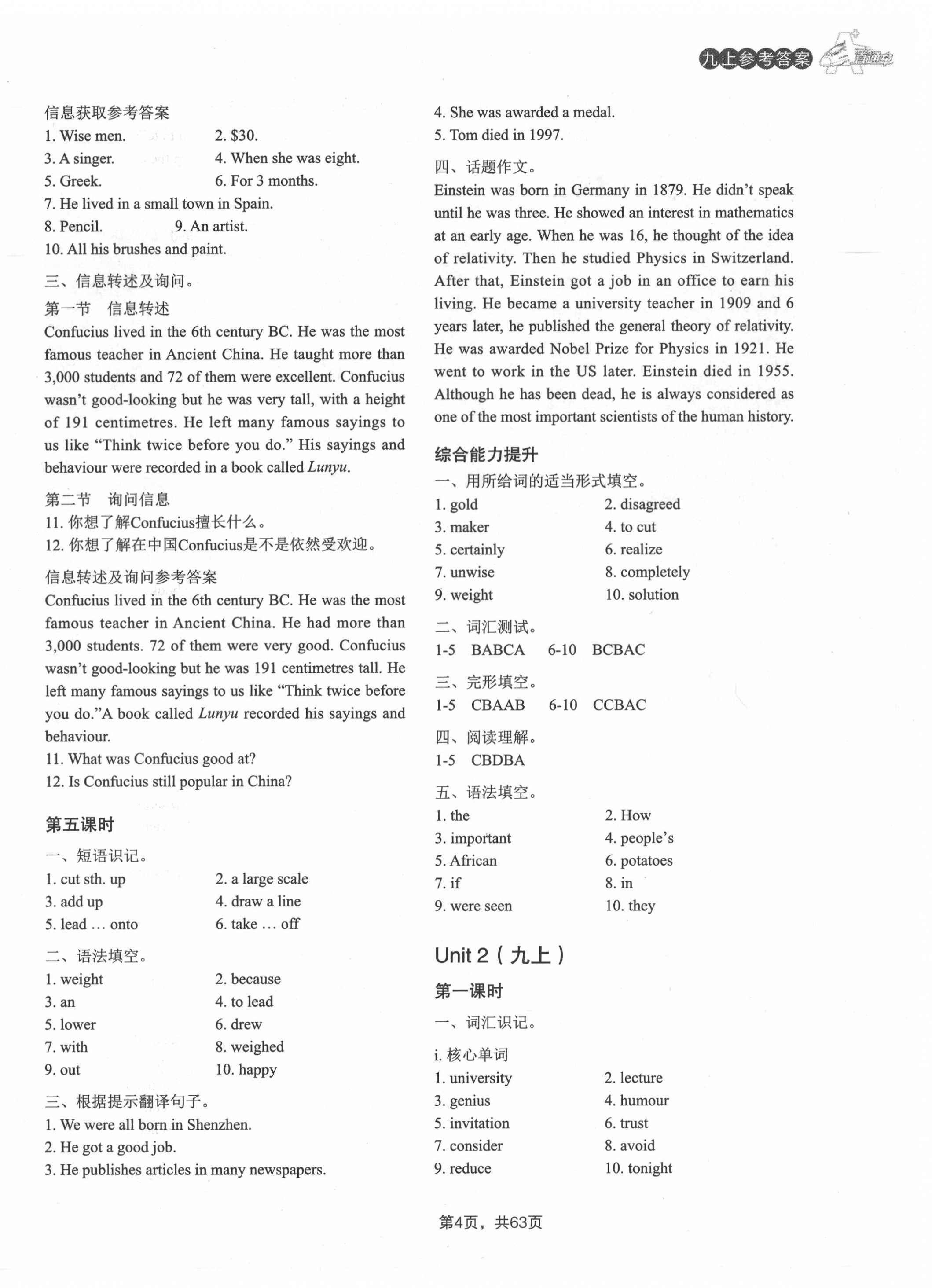 2020年A加直通車同步練習(xí)九年級(jí)英語(yǔ)全一冊(cè)牛津版 參考答案第4頁(yè)