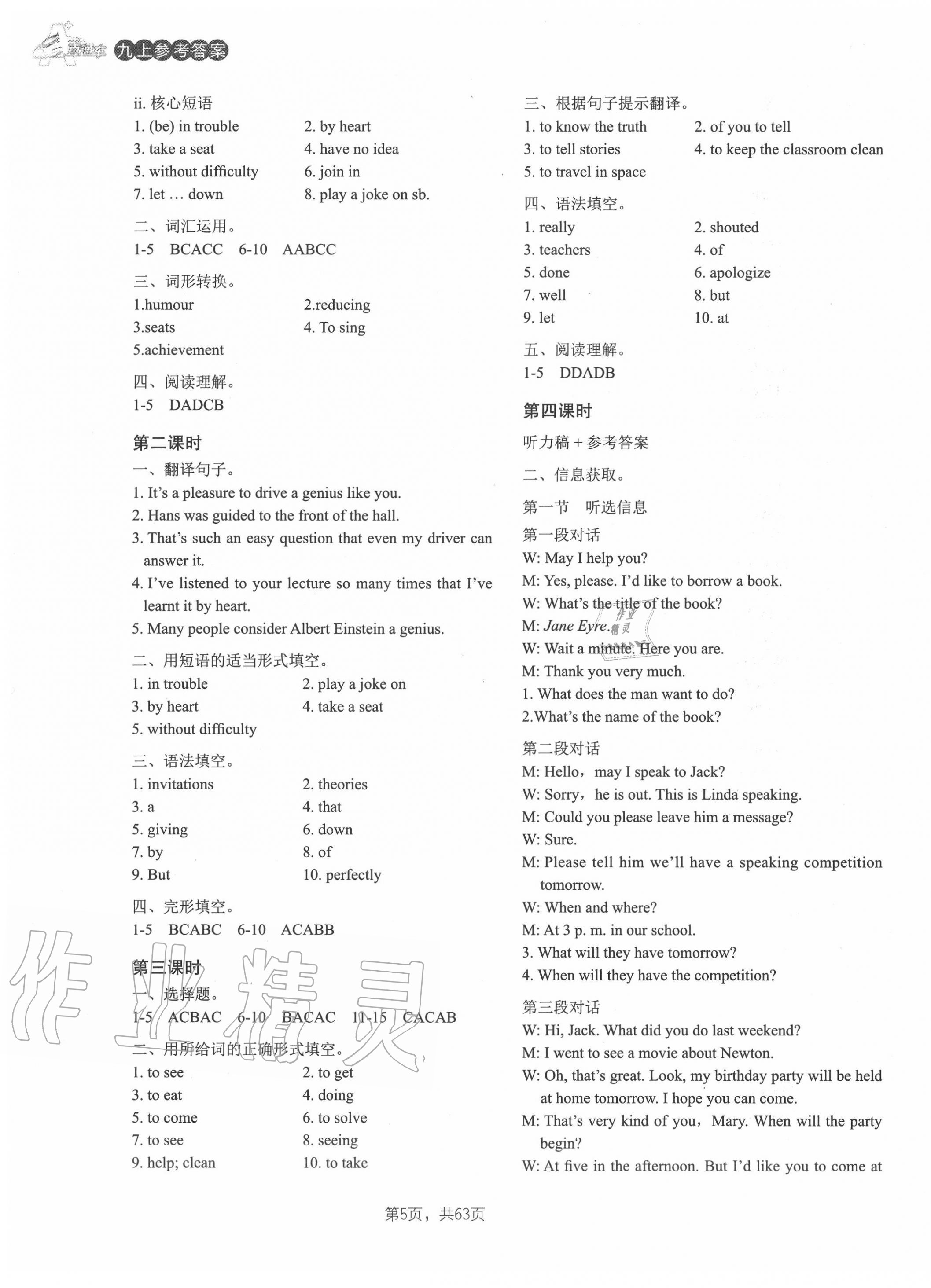 2020年A加直通車同步練習(xí)九年級英語全一冊牛津版 參考答案第5頁