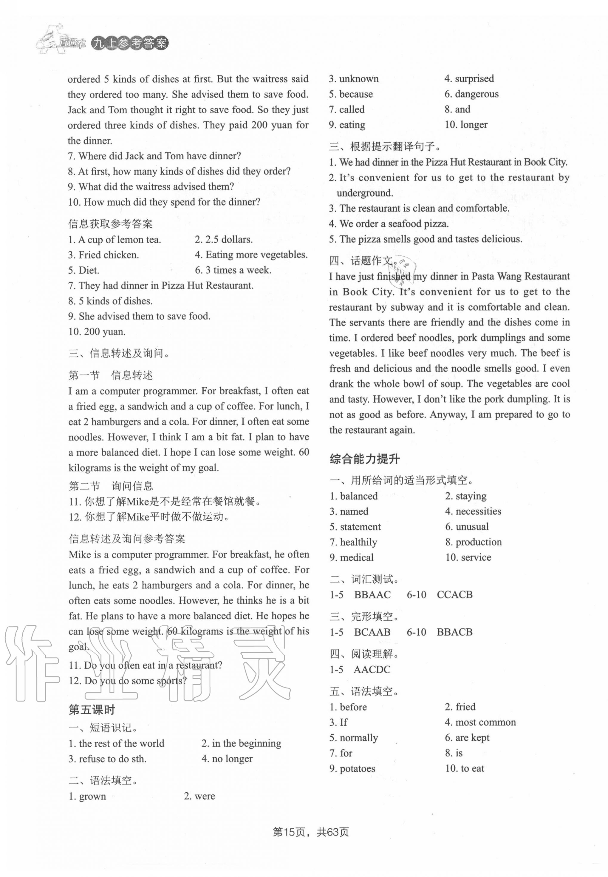 2020年A加直通車同步練習九年級英語全一冊牛津版 參考答案第15頁