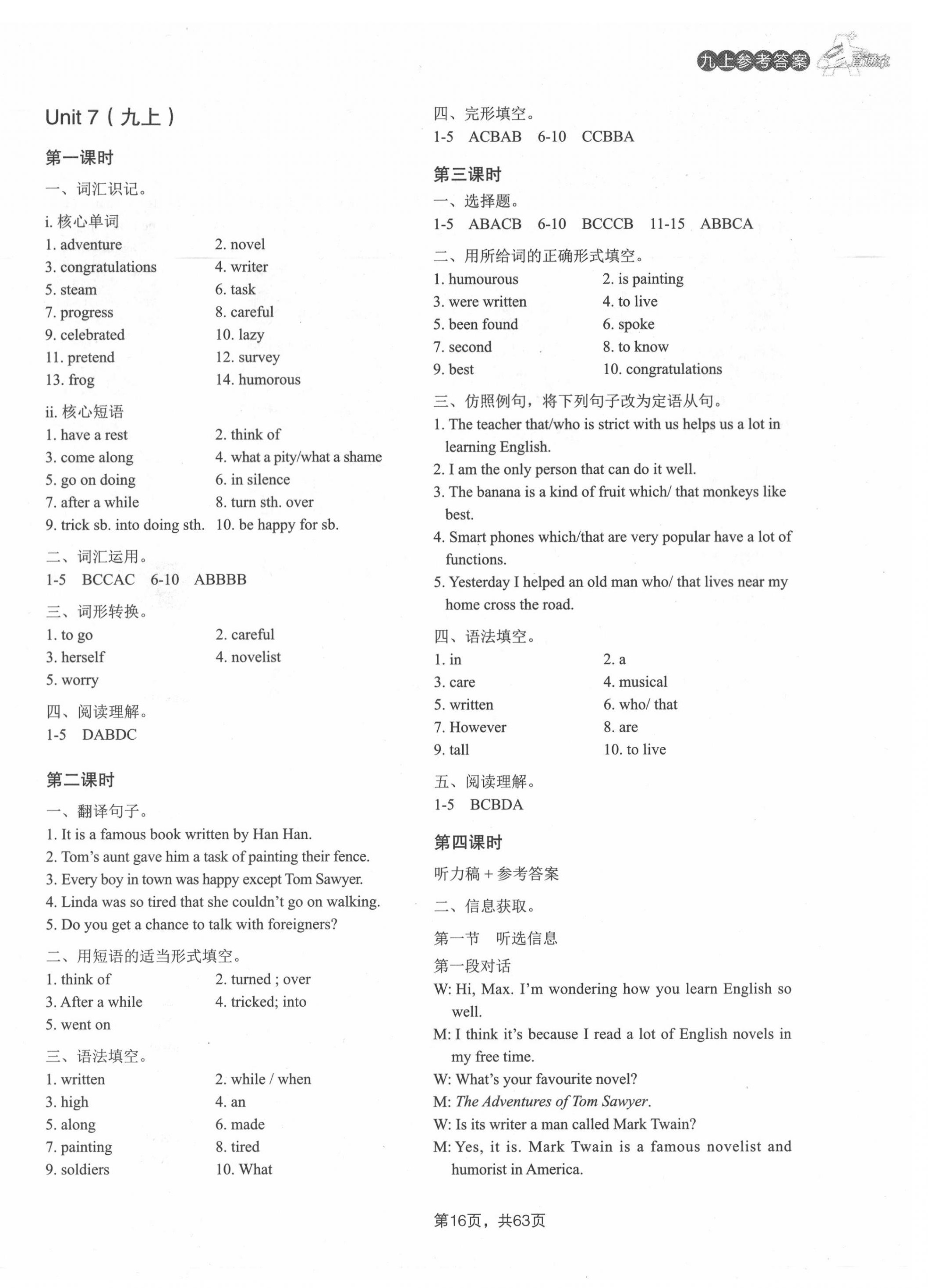 2020年A加直通車同步練習(xí)九年級英語全一冊牛津版 參考答案第16頁