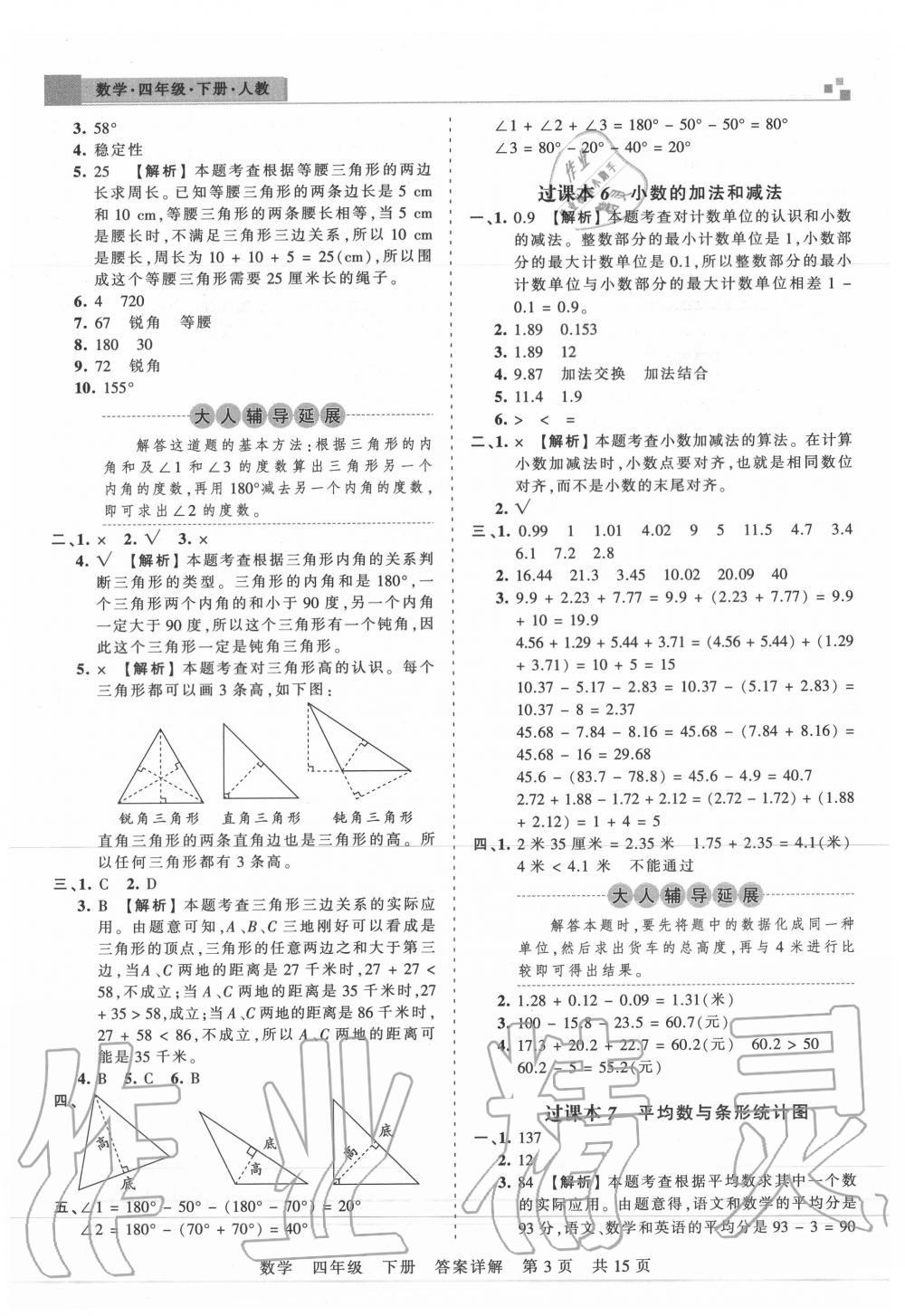 2020年王朝霞期末真題精編四年級數(shù)學(xué)下冊人教版武漢專版 第4頁