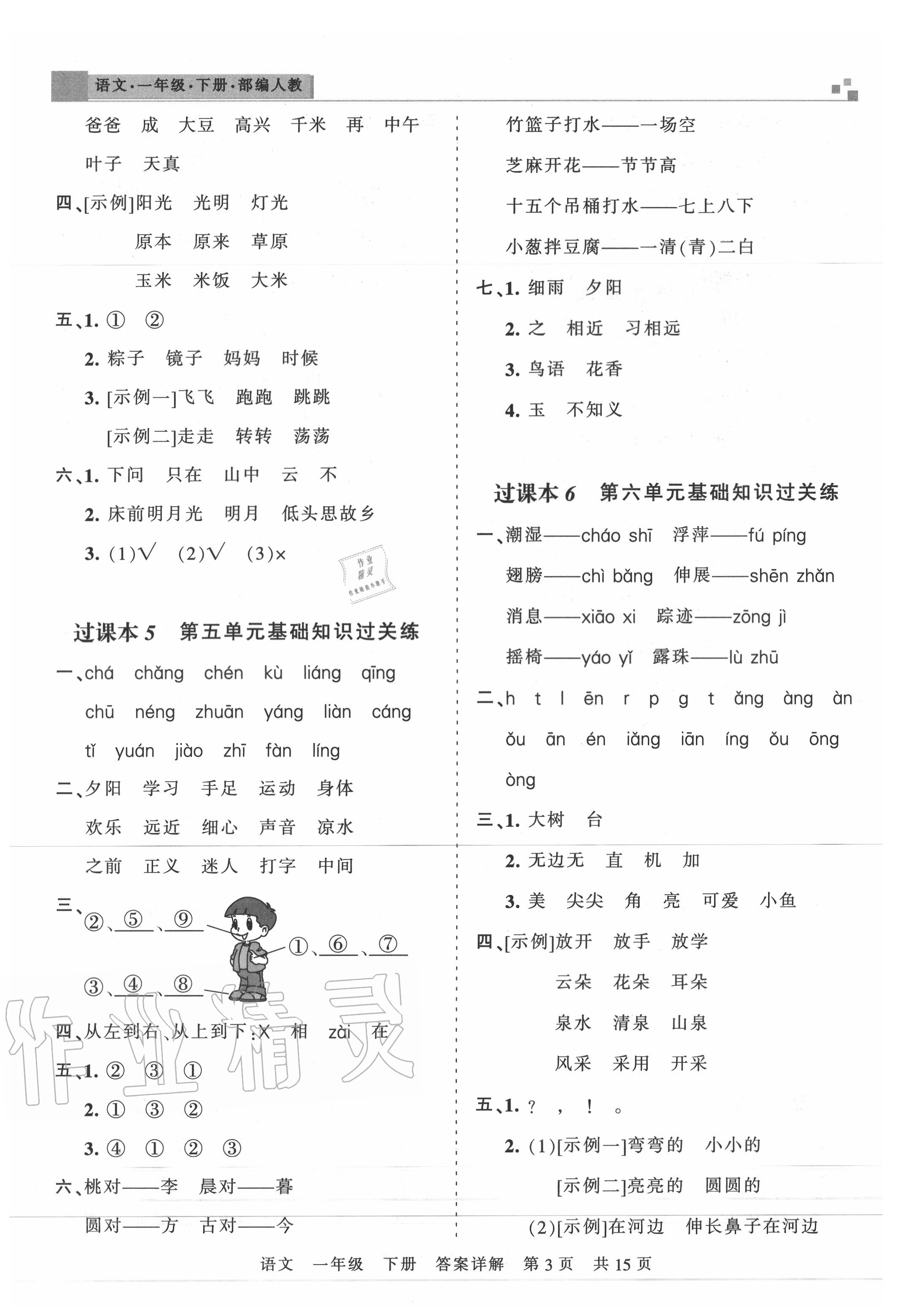 2020年王朝霞期末真題精編一年級(jí)語文下冊人教版武漢專版 第4頁