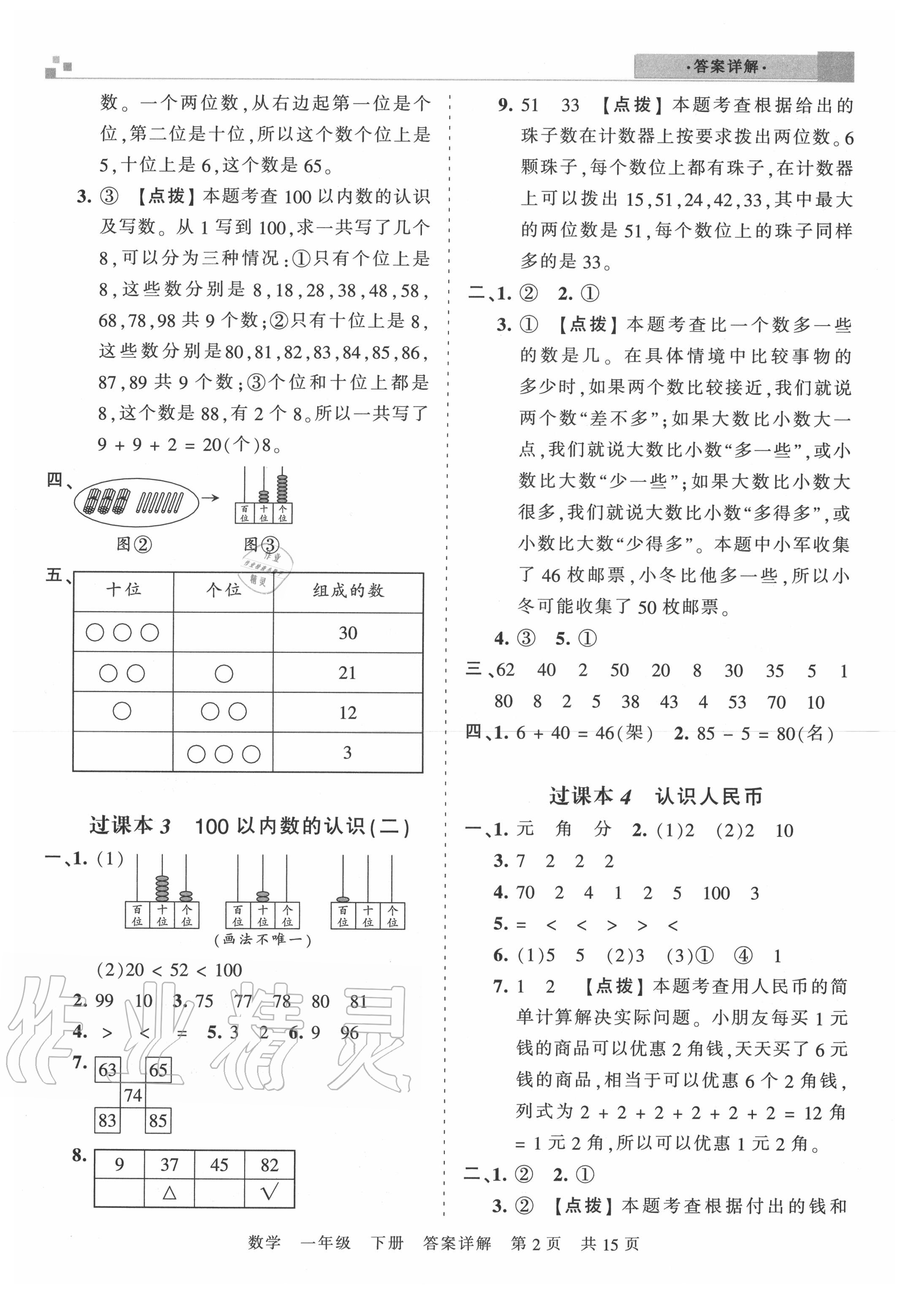 2020年王朝霞期末真題精編一年級(jí)數(shù)學(xué)下冊(cè)人教版武漢專版 第3頁