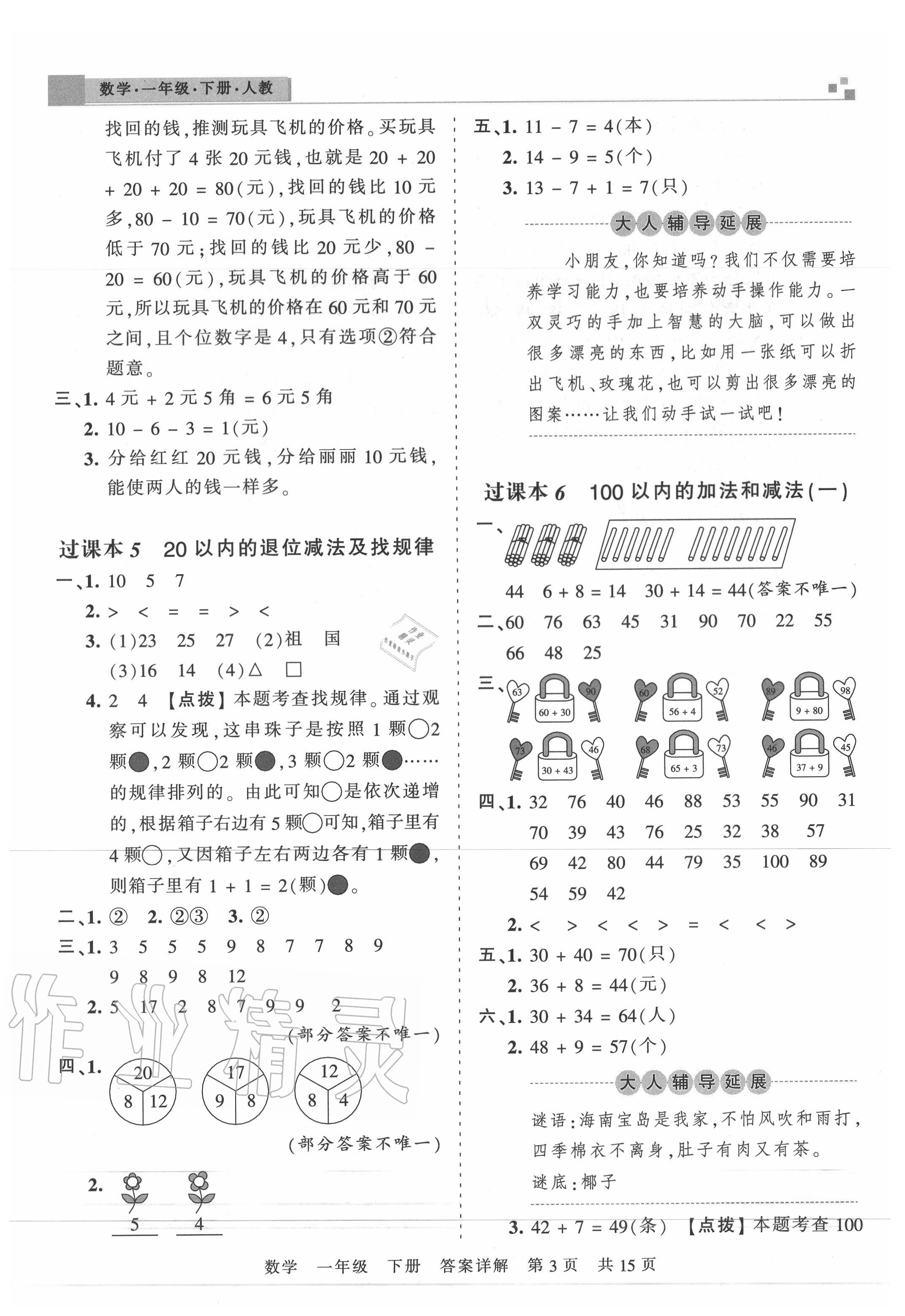 2020年王朝霞期末真題精編一年級數學下冊人教版武漢專版 第4頁