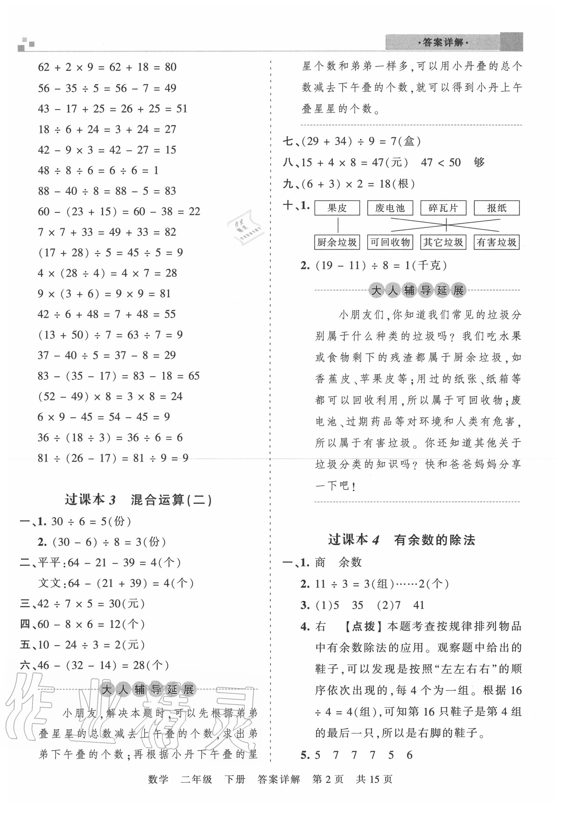 2020年王朝霞期末真題精編二年級(jí)數(shù)學(xué)下冊(cè)人教版武漢專版 第3頁(yè)