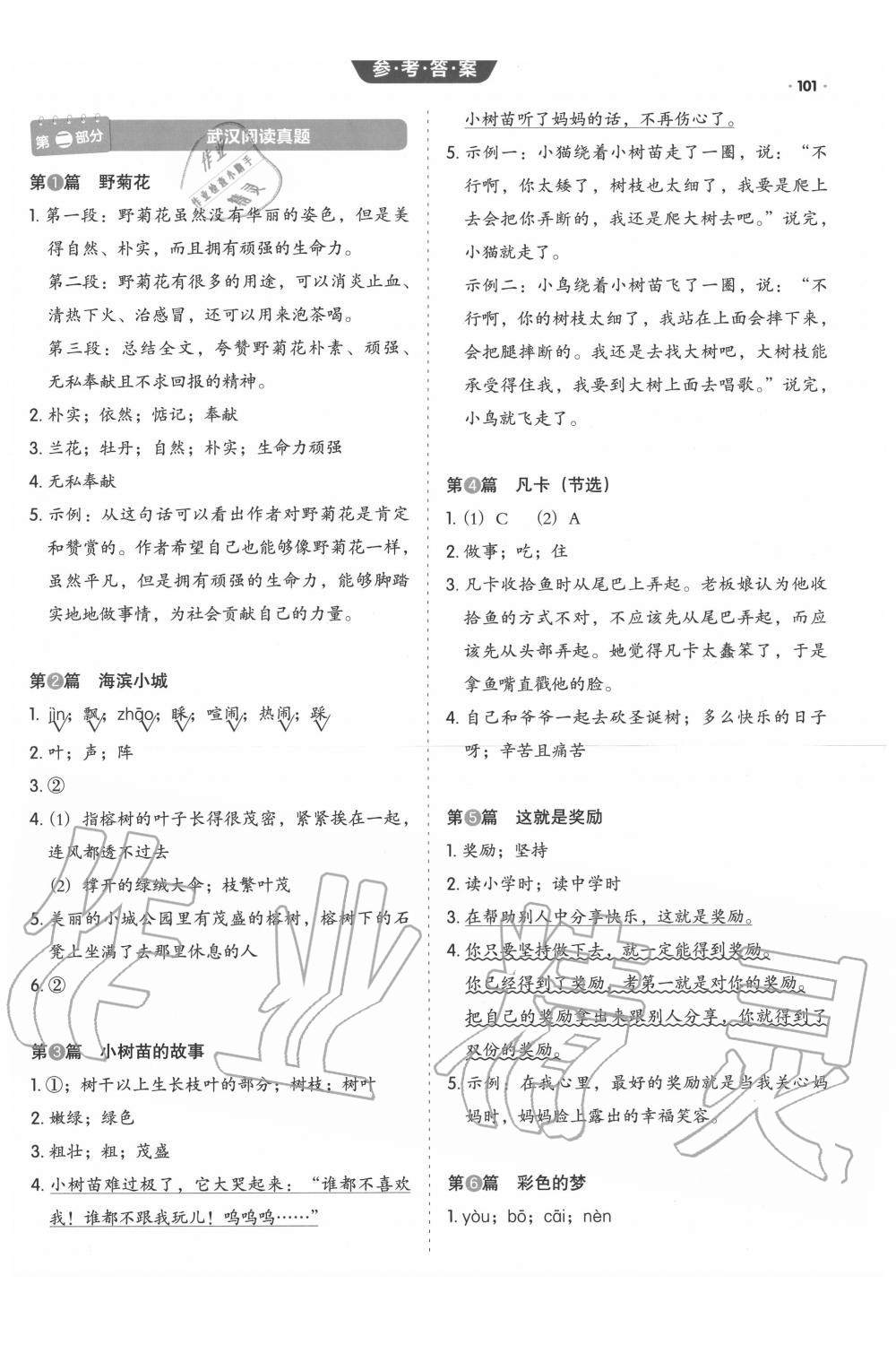 2020年小學生閱讀真題80篇三年級武漢版 第1頁