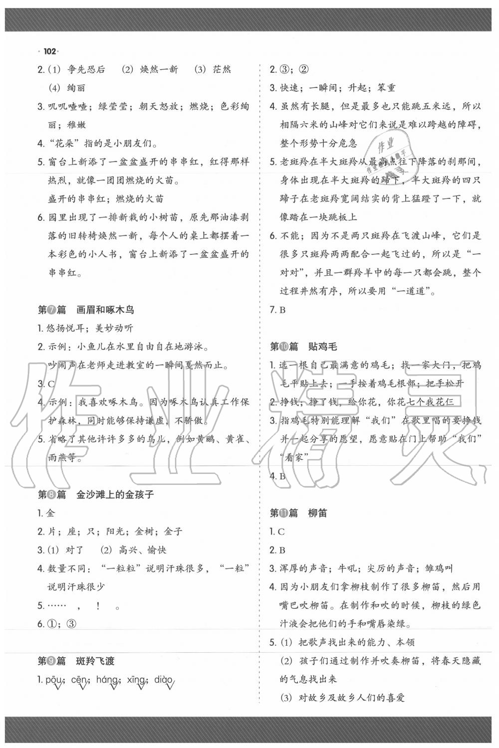 2020年小学生阅读真题80篇三年级武汉版 第2页