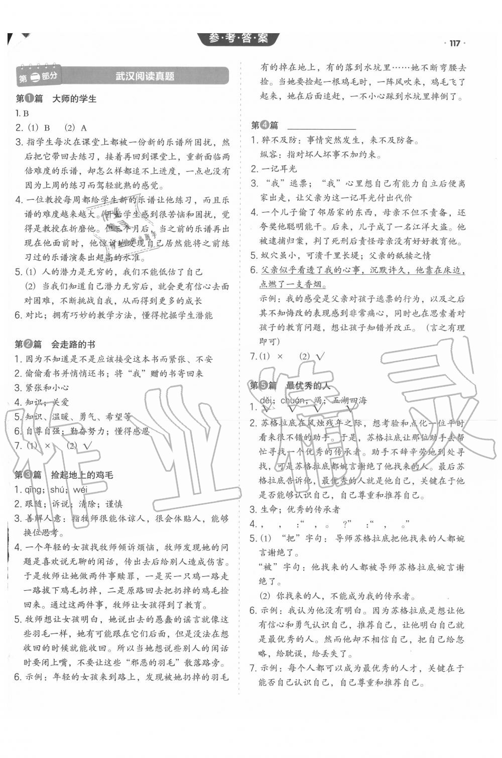 2020年小學生閱讀真題80篇五年級武漢版 第1頁