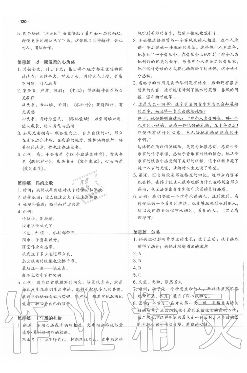 2020年小學生閱讀真題80篇五年級武漢版 第4頁