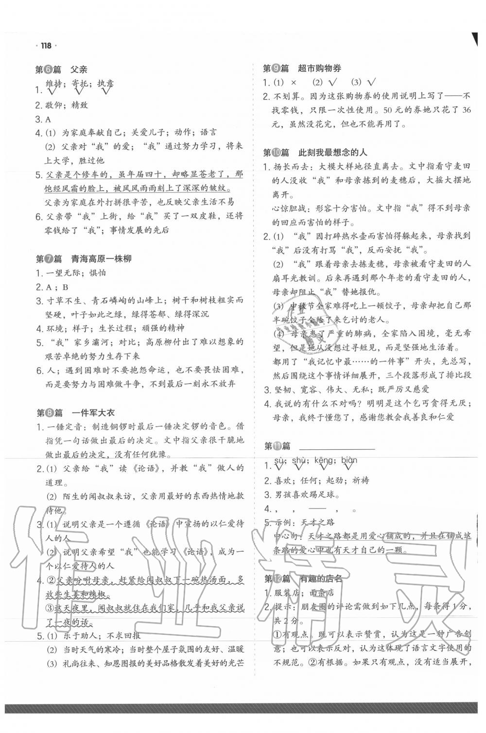 2020年小学生阅读真题80篇五年级武汉版 第2页