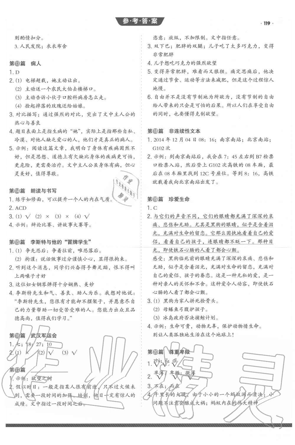 2020年小學(xué)生閱讀真題80篇五年級武漢版 第3頁