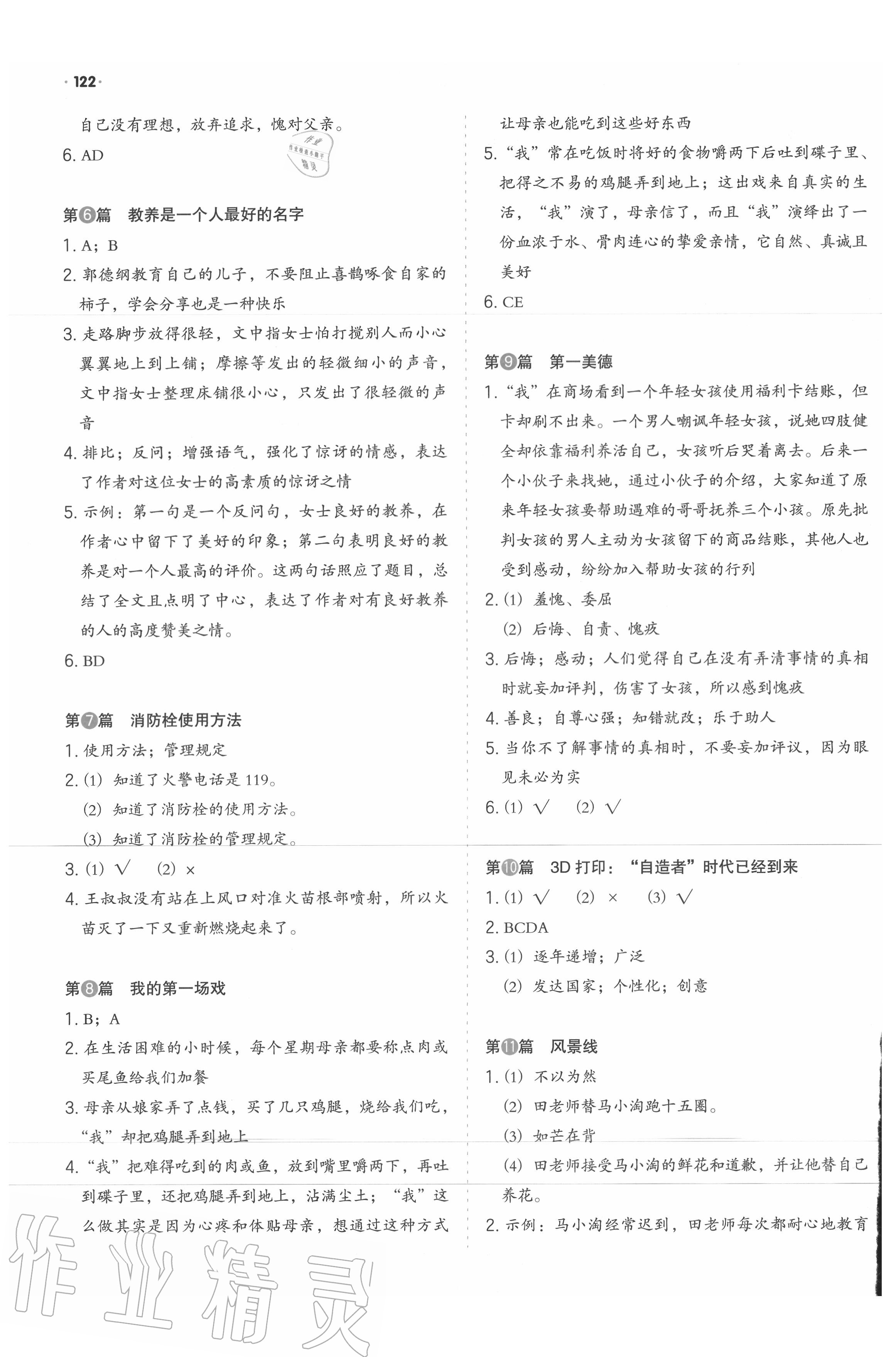 2020年小学生阅读真题80篇六年级武汉版 第2页