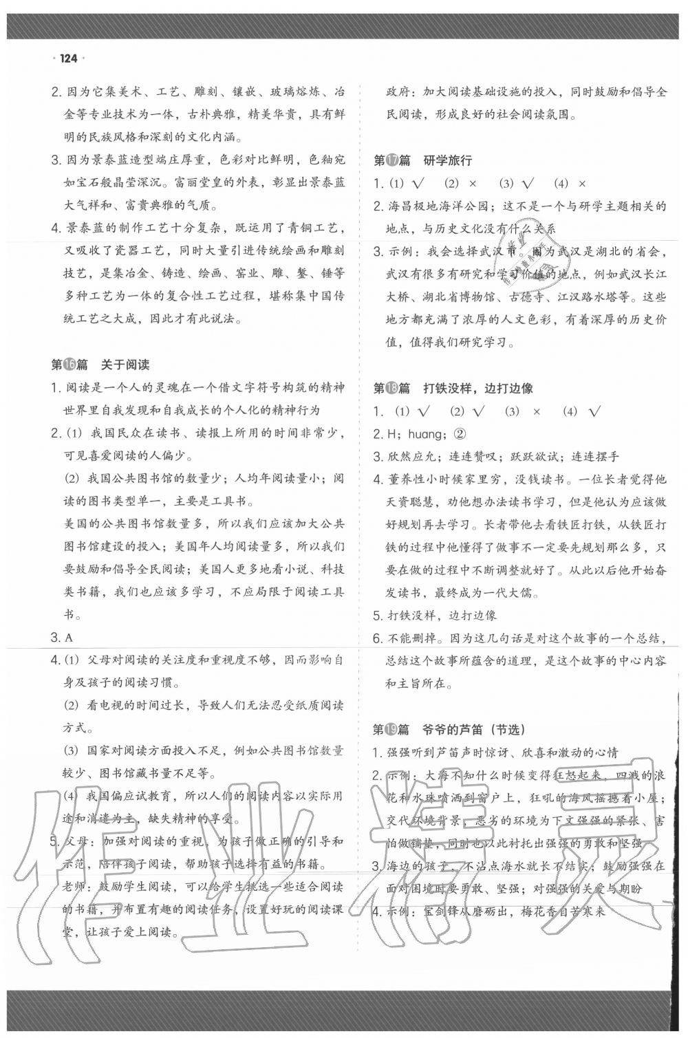 2020年小學生閱讀真題80篇六年級武漢版 第4頁