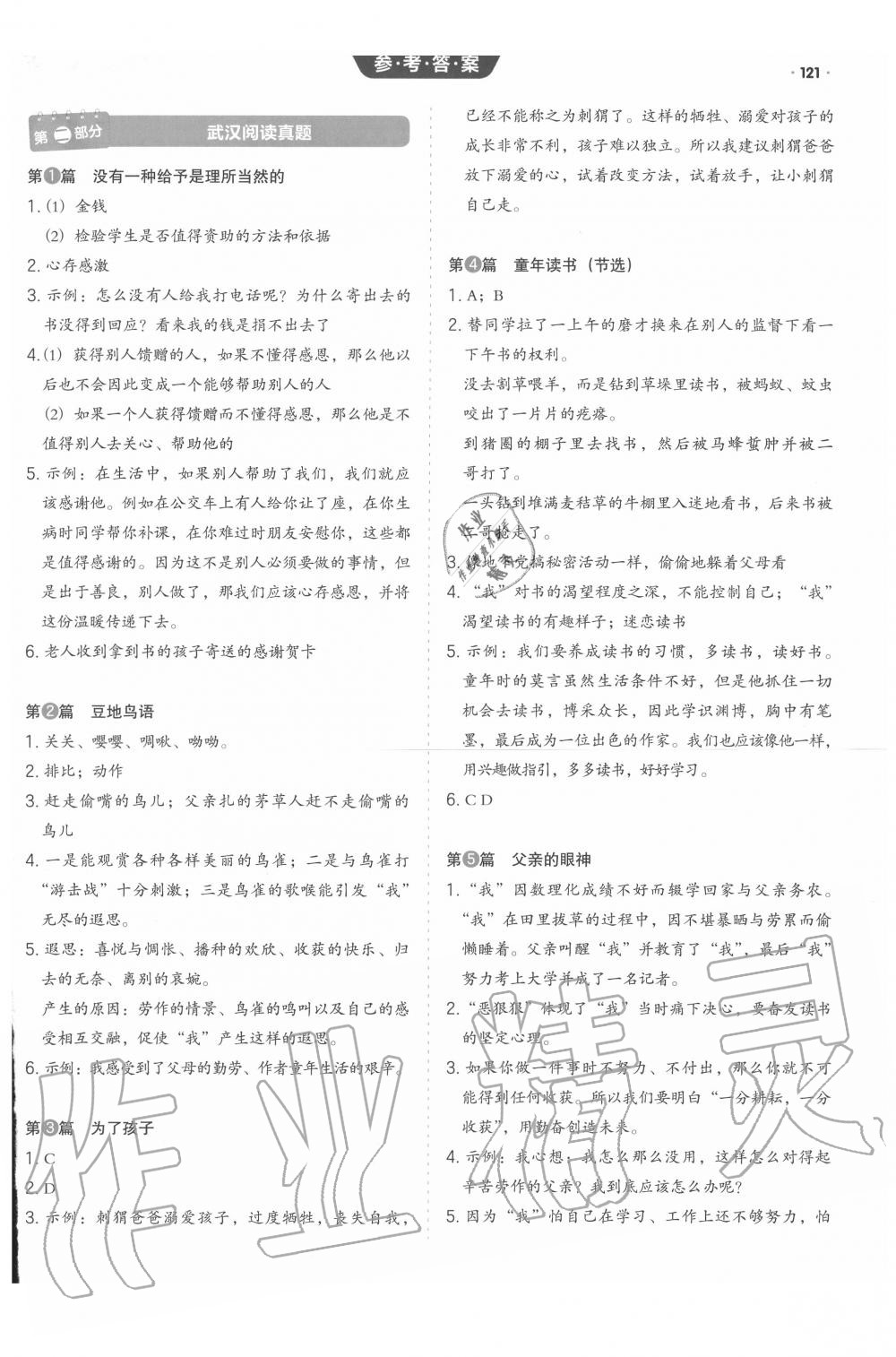 2020年小學生閱讀真題80篇六年級武漢版 第1頁