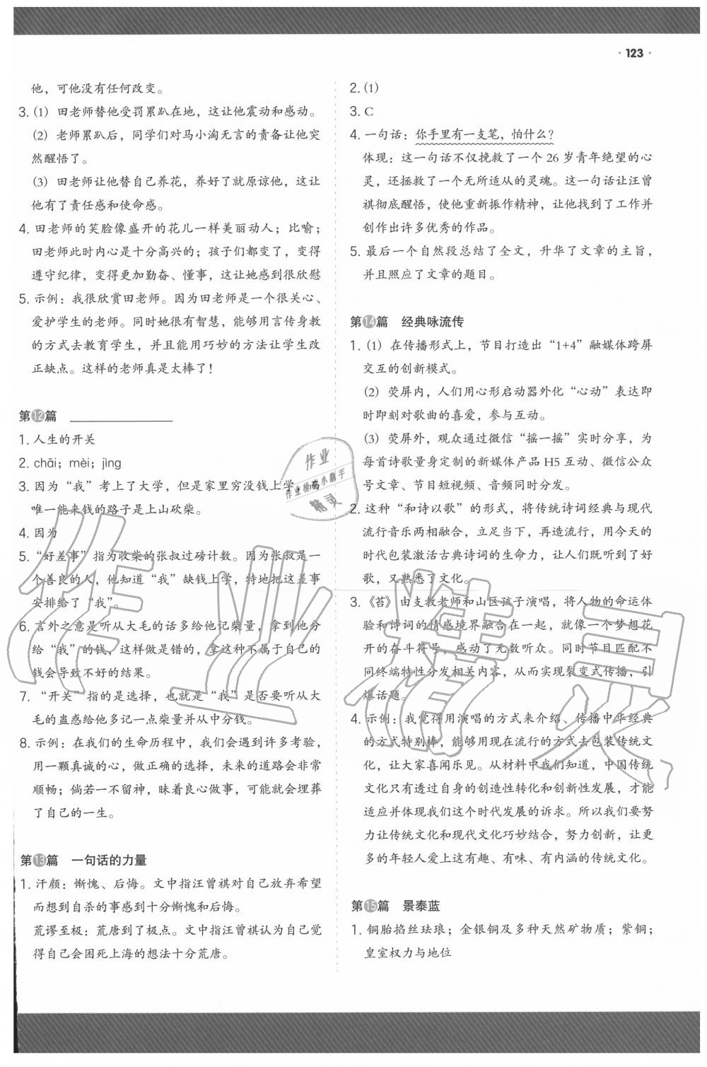 2020年小學(xué)生閱讀真題80篇六年級武漢版 第3頁