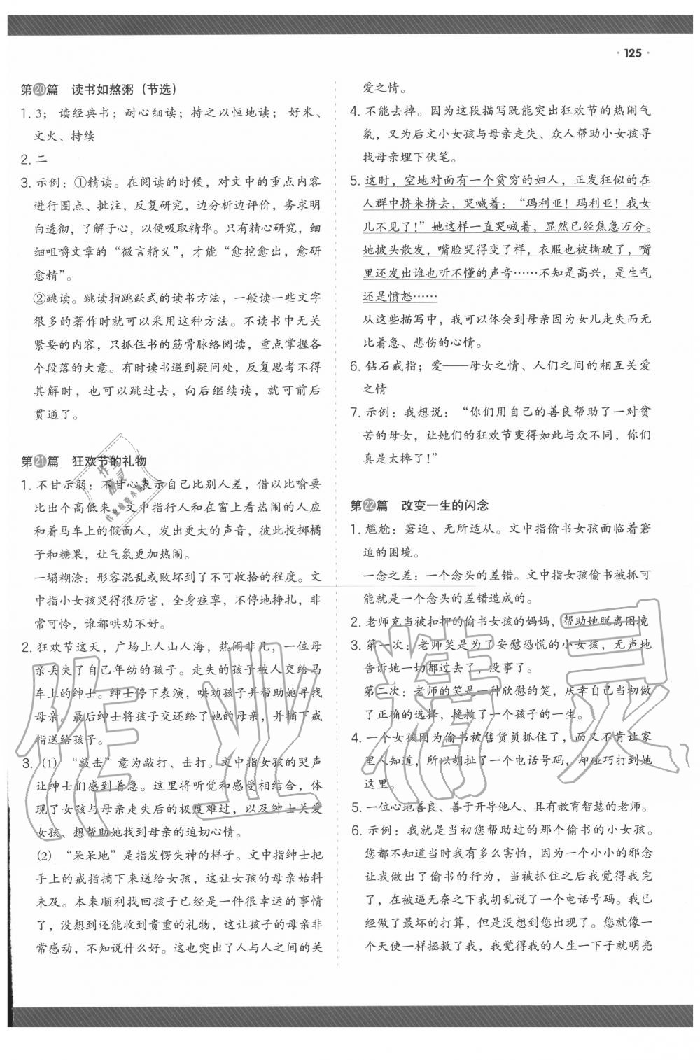2020年小學生閱讀真題80篇六年級武漢版 第5頁