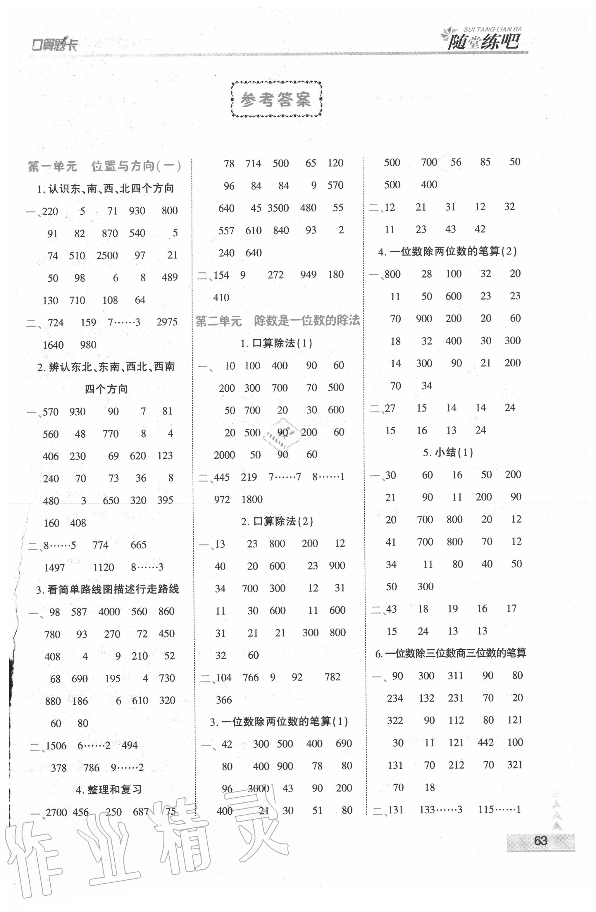 2020年口算应用题整合集训口算题卡三年级下册人教版 第1页