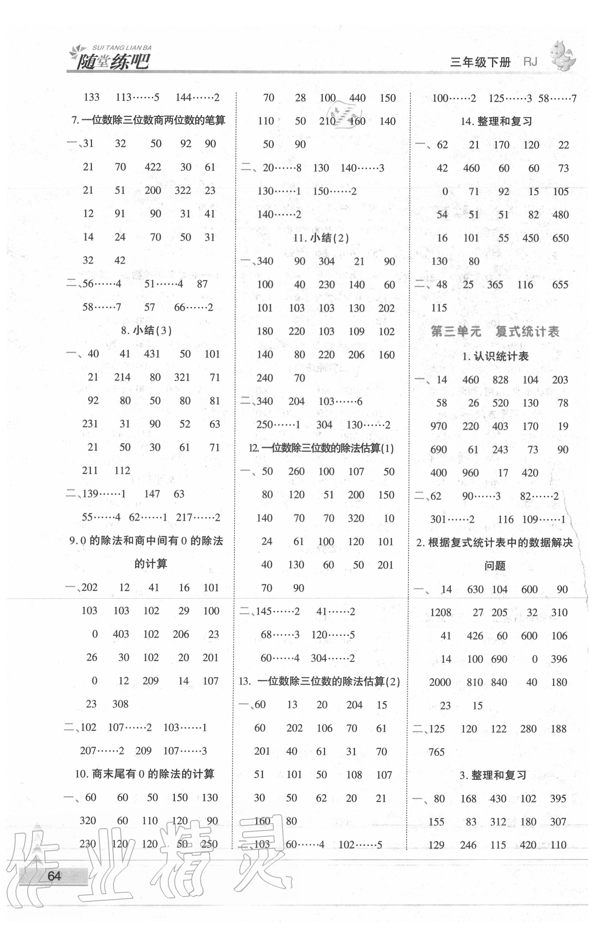 2020年口算應用題整合集訓口算題卡三年級下冊人教版 第2頁