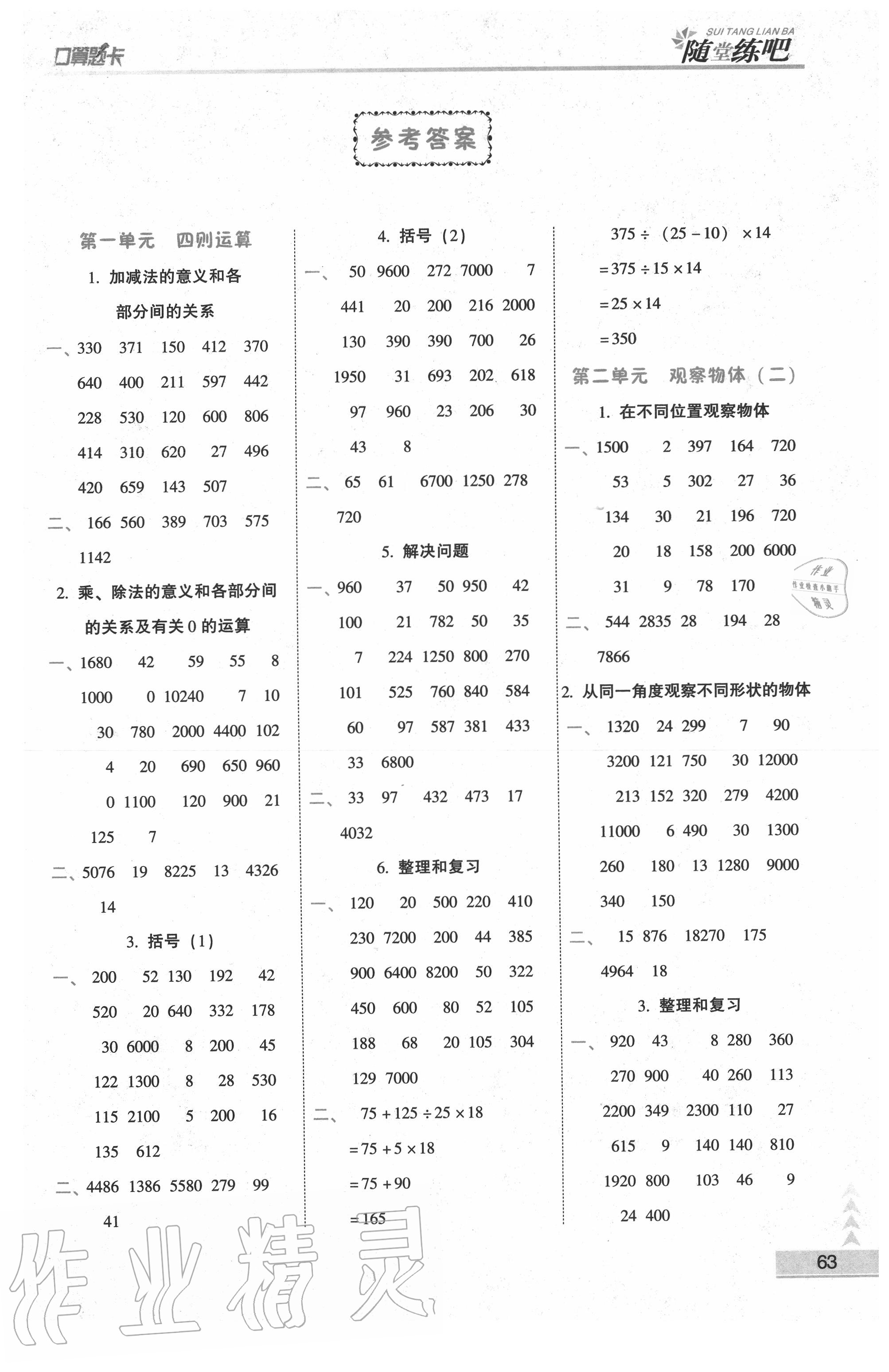 2020年口算应用题整合集训口算题卡四年级下册人教版 第1页