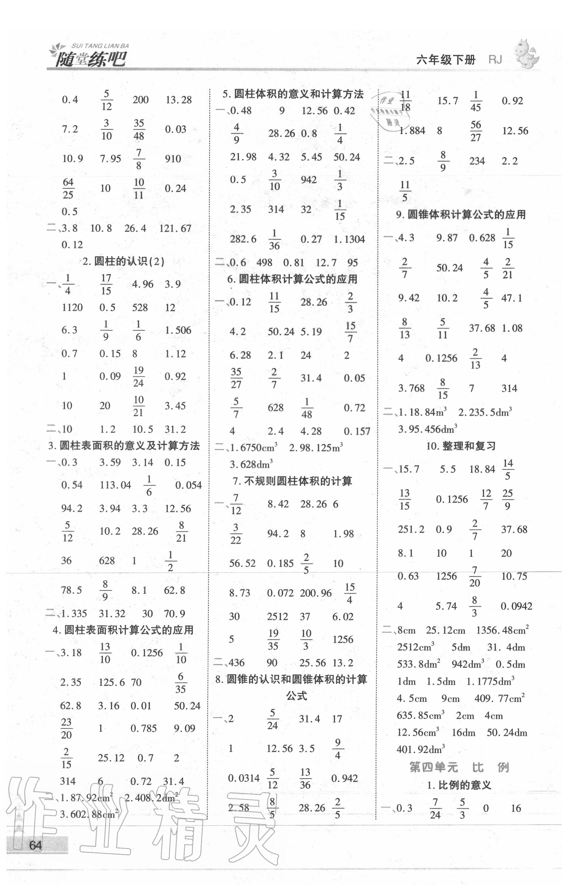 2020年口算应用题整合集训口算题卡六年级下册人教版 第2页