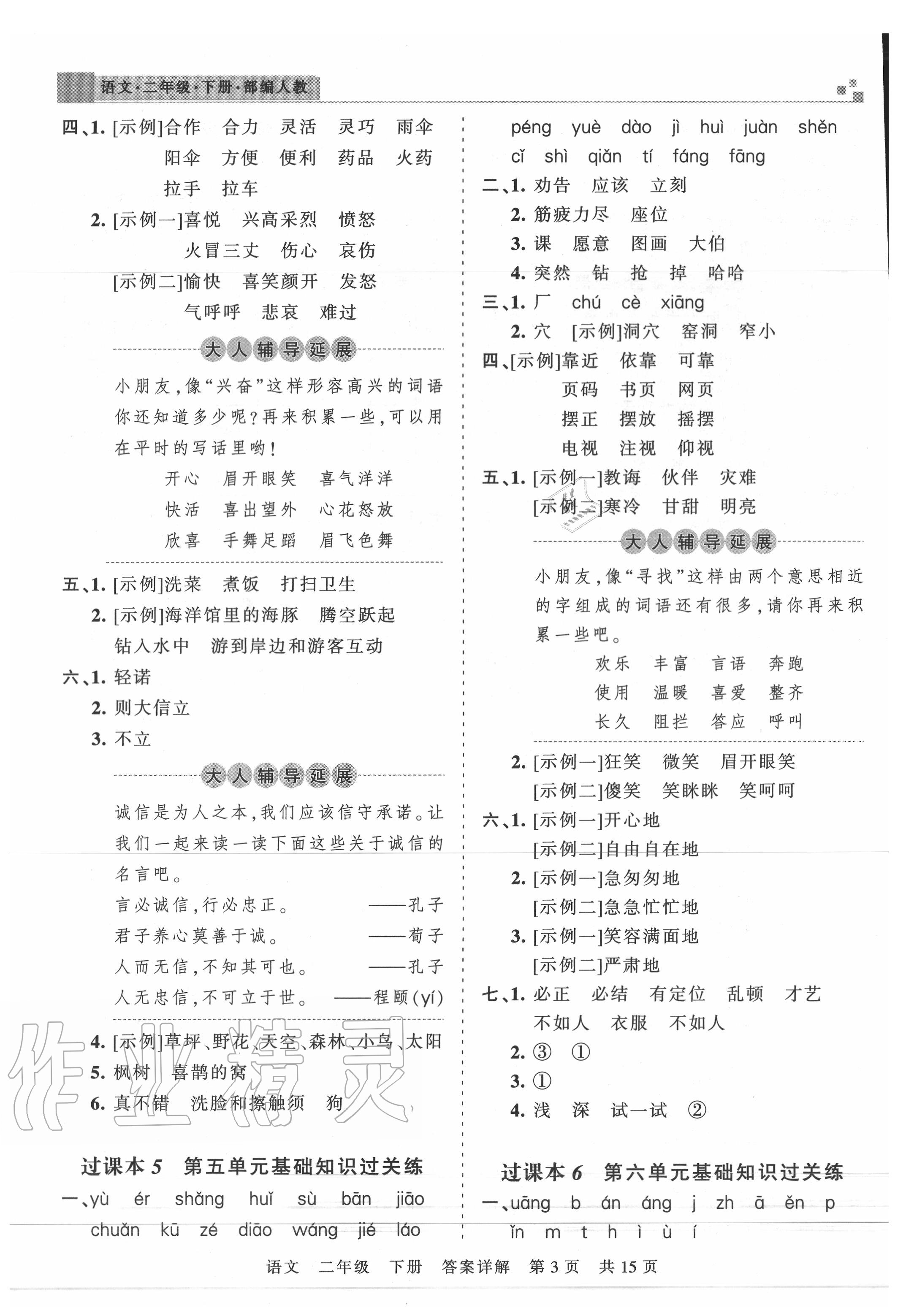 2020年王朝霞期末真題精編二年級語文下冊人教版武漢專版 第4頁