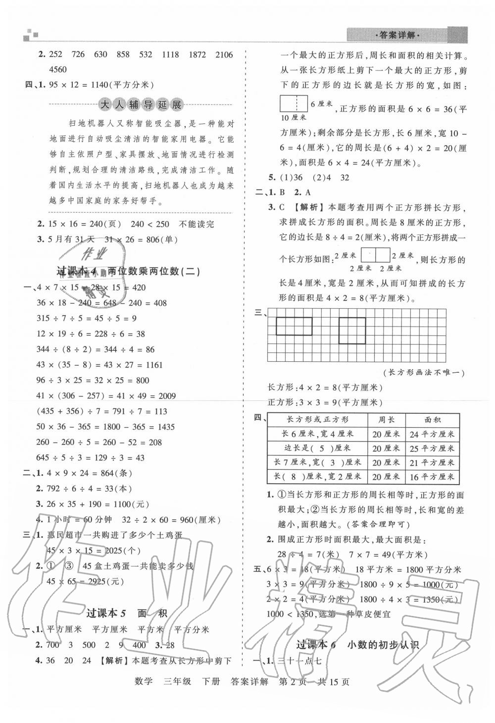 2020年王朝霞期末真題精編三年級數(shù)學下冊人教版武漢專版 第3頁