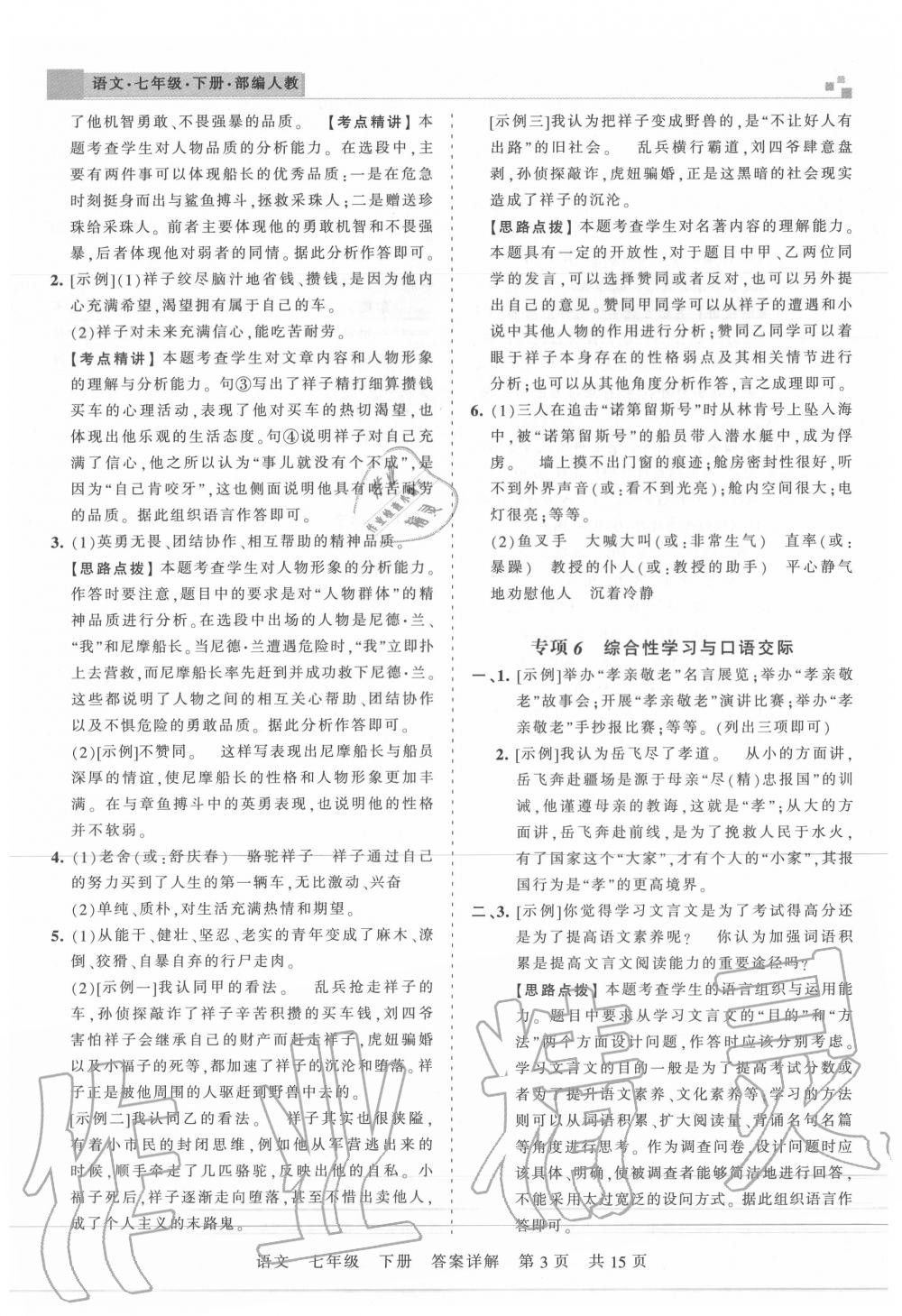 2020年王朝霞期末真題精編七年級(jí)語(yǔ)文下冊(cè)人教版武漢專版 第4頁(yè)