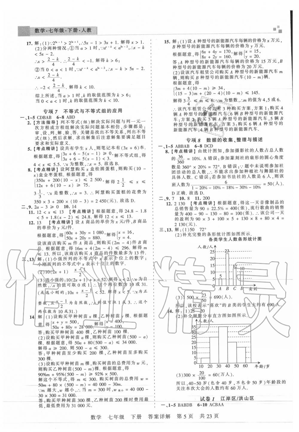 2020年王朝霞期末真題精編七年級數(shù)學(xué)下冊人教版武漢專版 第6頁