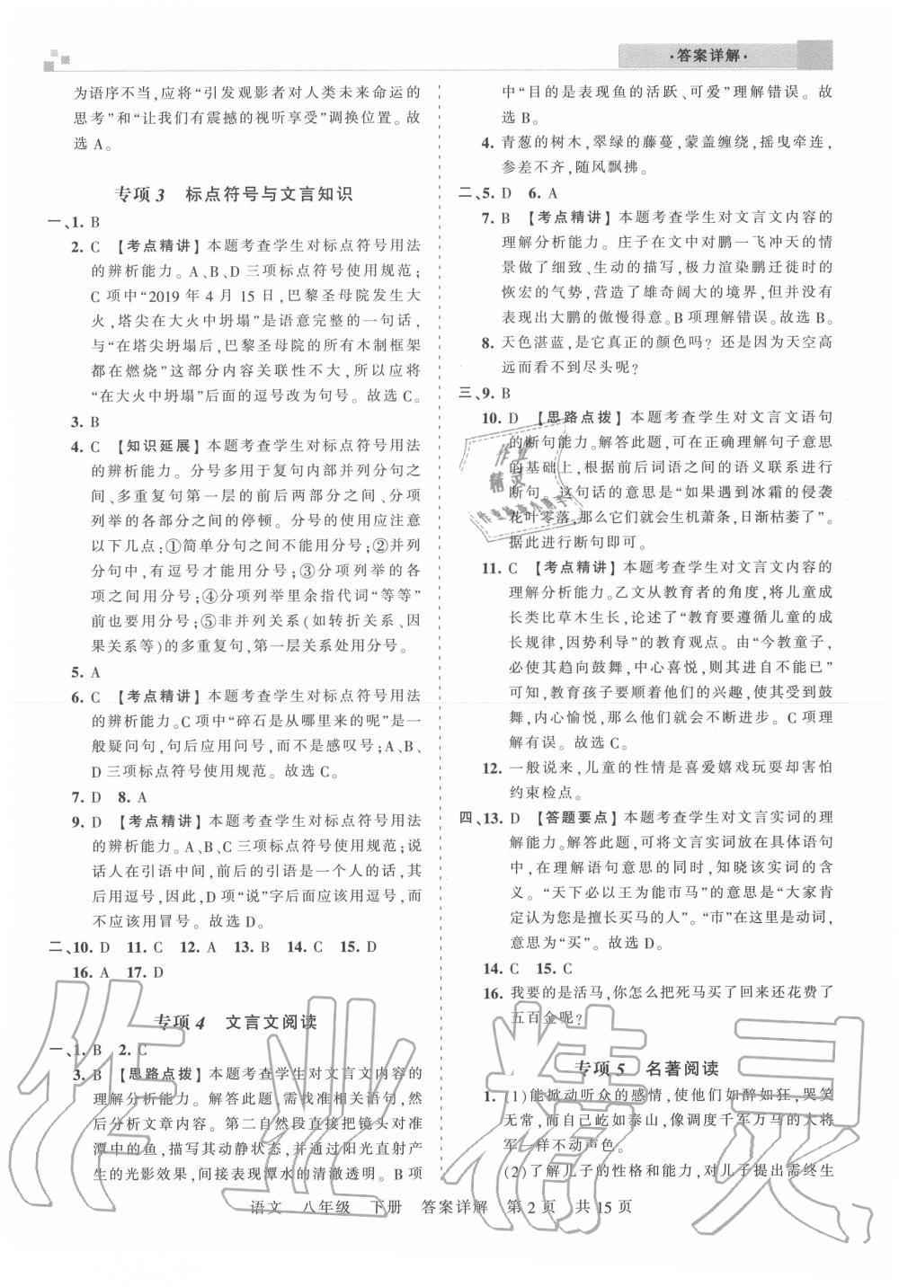 2020年王朝霞期末真題精編八年級(jí)語文下冊(cè)人教版武漢專版 第3頁