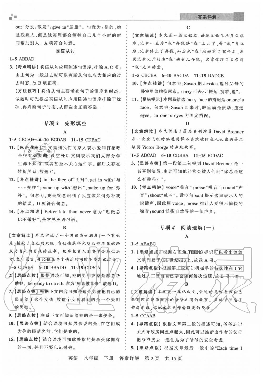 2020年王朝霞期末真題精編八年級(jí)英語(yǔ)下冊(cè)人教版武漢專版 第3頁(yè)