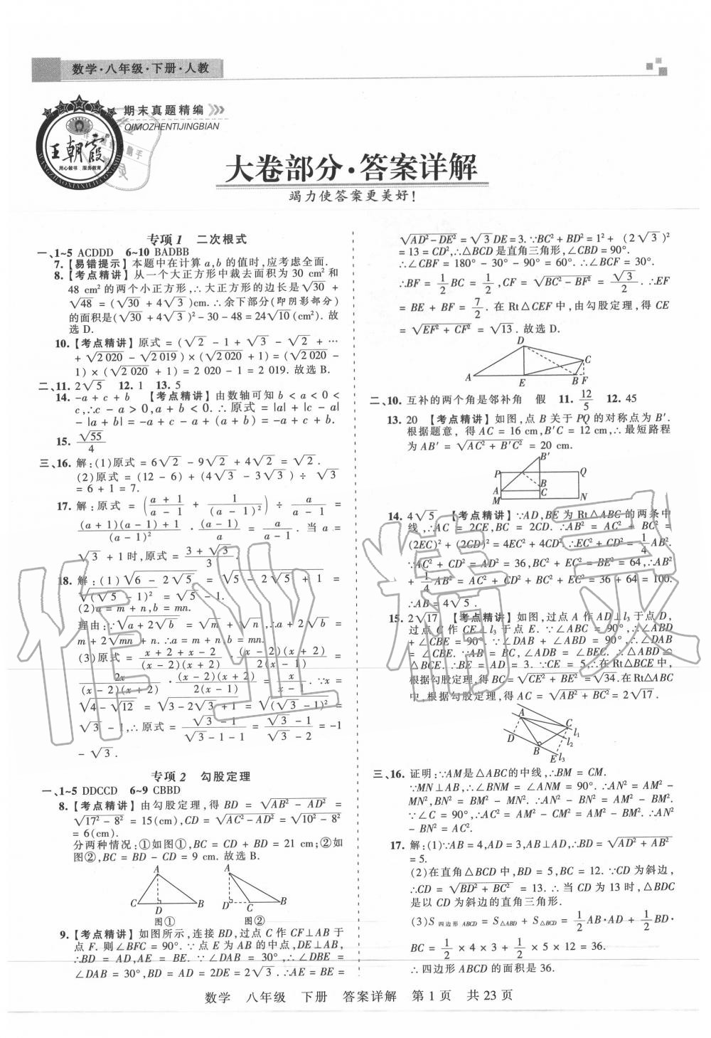 2020年王朝霞期末真題精編八年級數(shù)學(xué)下冊人教版武漢專版 第2頁