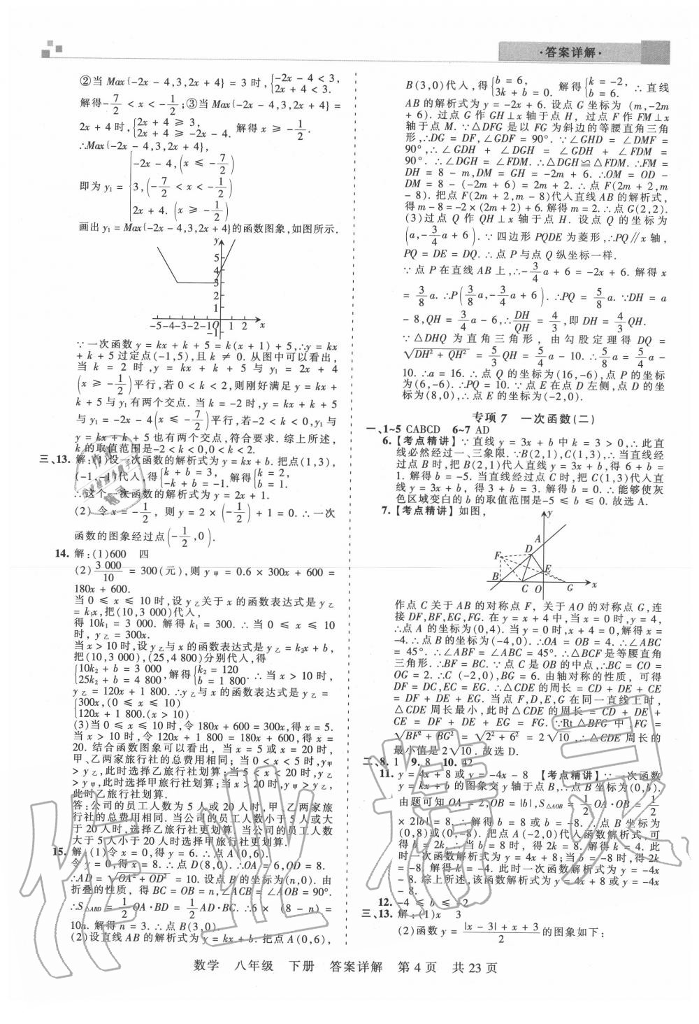 2020年王朝霞期末真題精編八年級數(shù)學(xué)下冊人教版武漢專版 第5頁