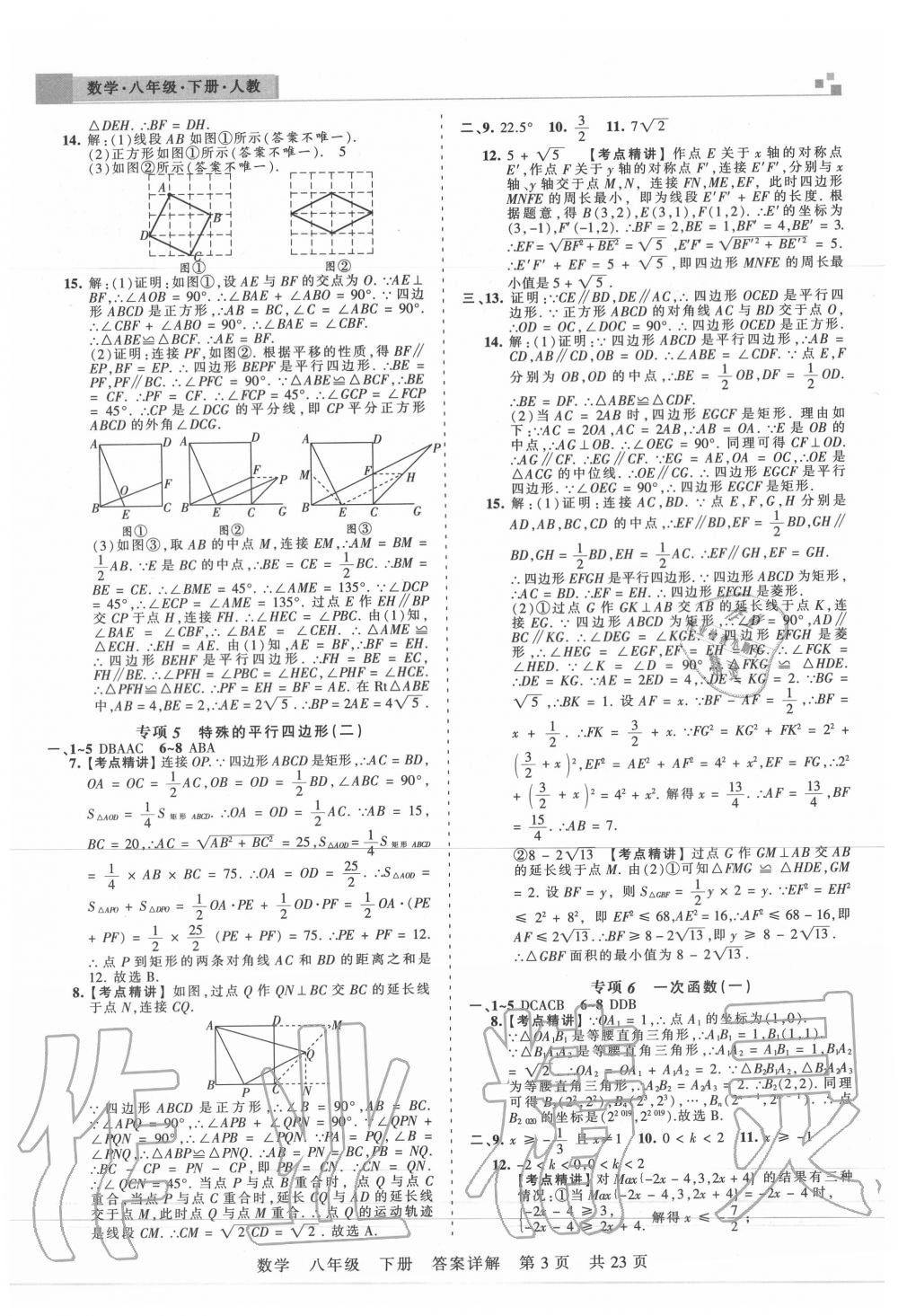 2020年王朝霞期末真題精編八年級(jí)數(shù)學(xué)下冊(cè)人教版武漢專版 第4頁