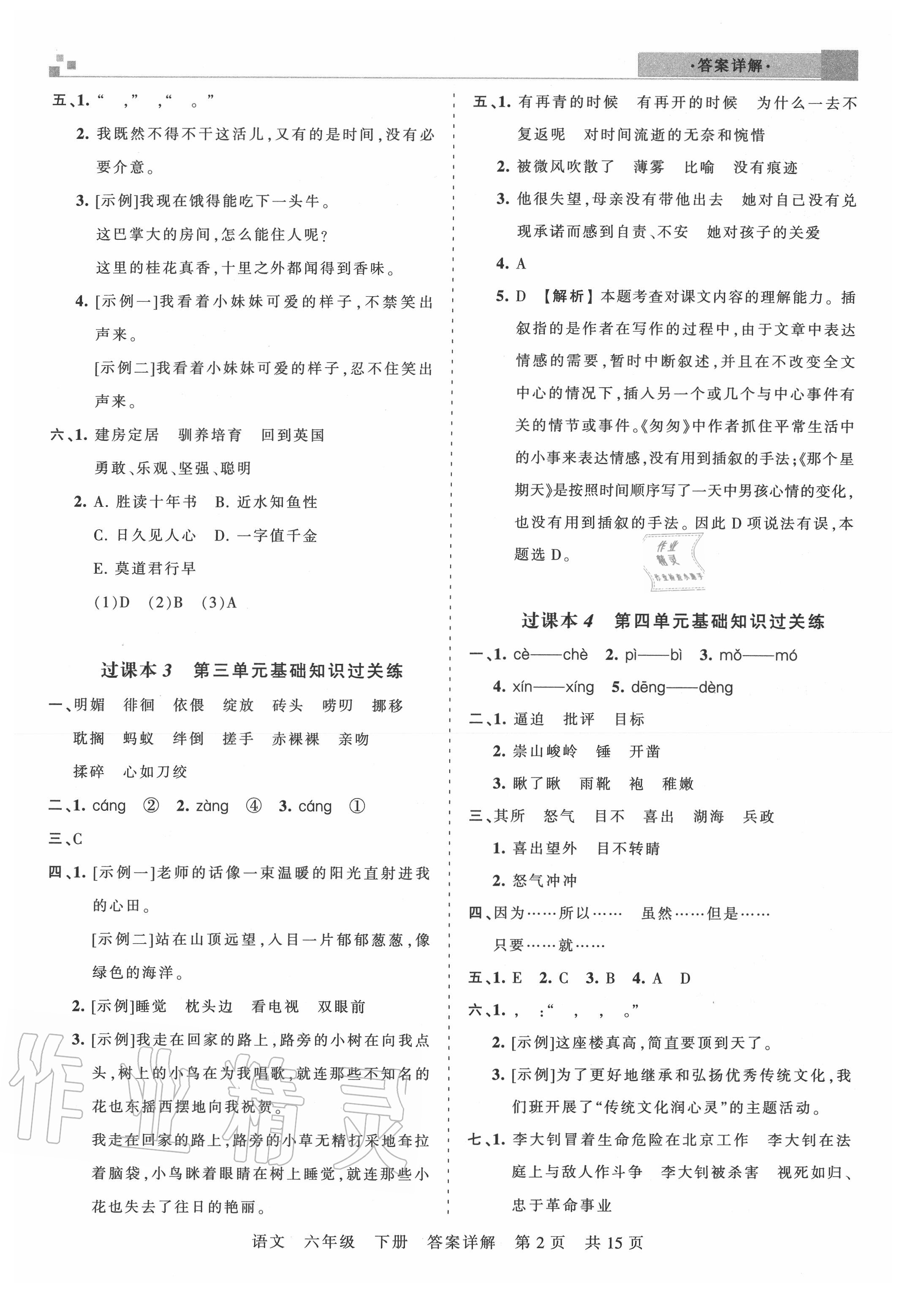 2020年王朝霞期末真题精编六年级语文下册人教版武汉专版 第3页